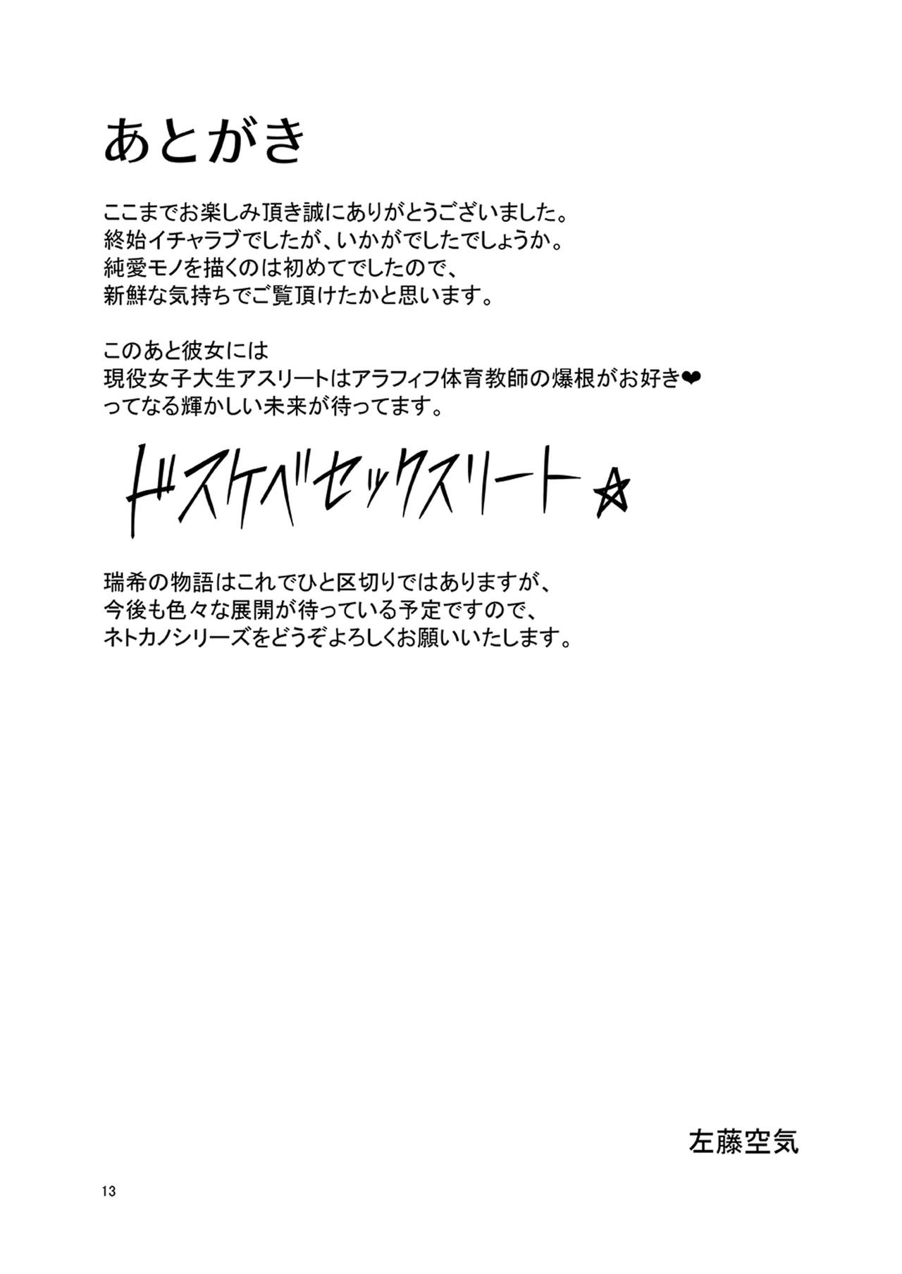 (COMIC1☆15) [Vpan's EXTASY (Satou Kuuki)] Netokano After Party 图片编号 13