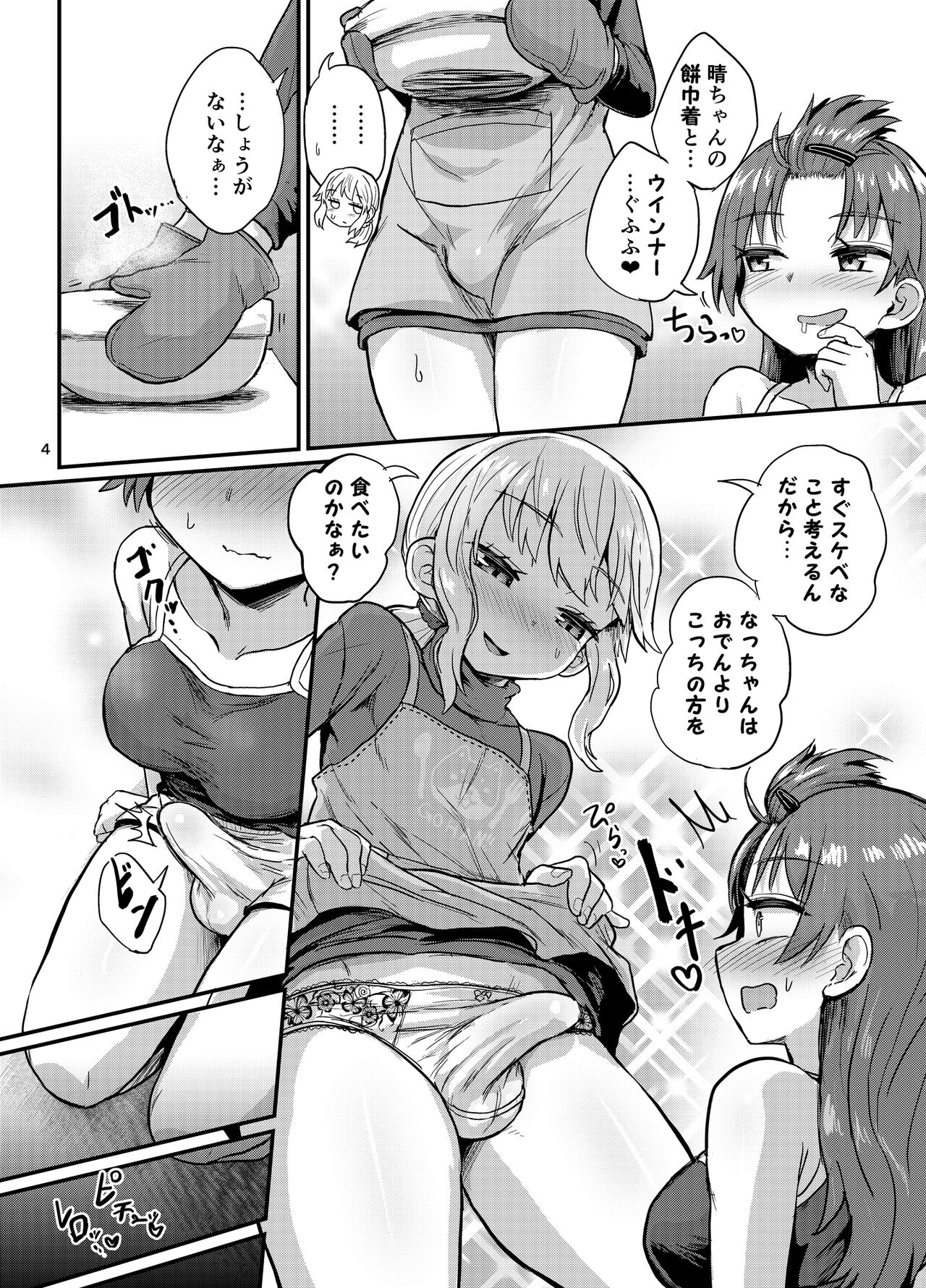 (Futaket 31) [Konnyaku Nabe (magifuro Konnyaku)] Futanari Musume to Otokonoko ga Icharabusuru Hanashi [Digital] 图片编号 4