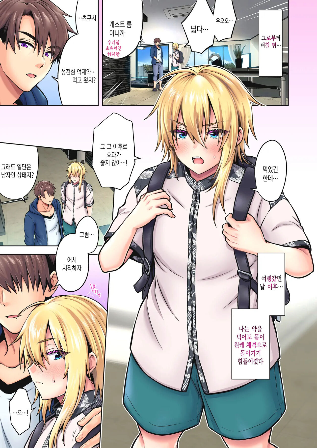 [UTEN+ (Utan Amaka)] Ore No Shinyuu Wa TS (Seitenka) Taishitsu 4.5｜내 친구는 TS (성전환) 체질 4.5 [Korean] image number 4