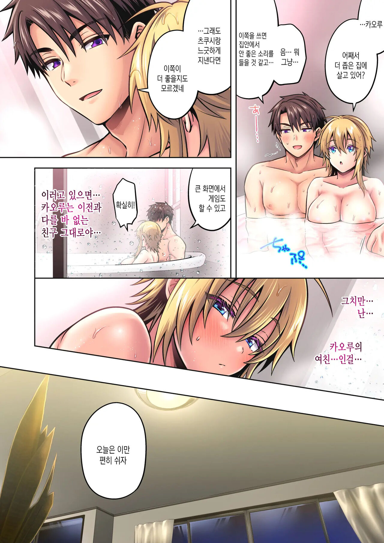 [UTEN+ (Utan Amaka)] Ore No Shinyuu Wa TS (Seitenka) Taishitsu 4.5｜내 친구는 TS (성전환) 체질 4.5 [Korean] image number 35