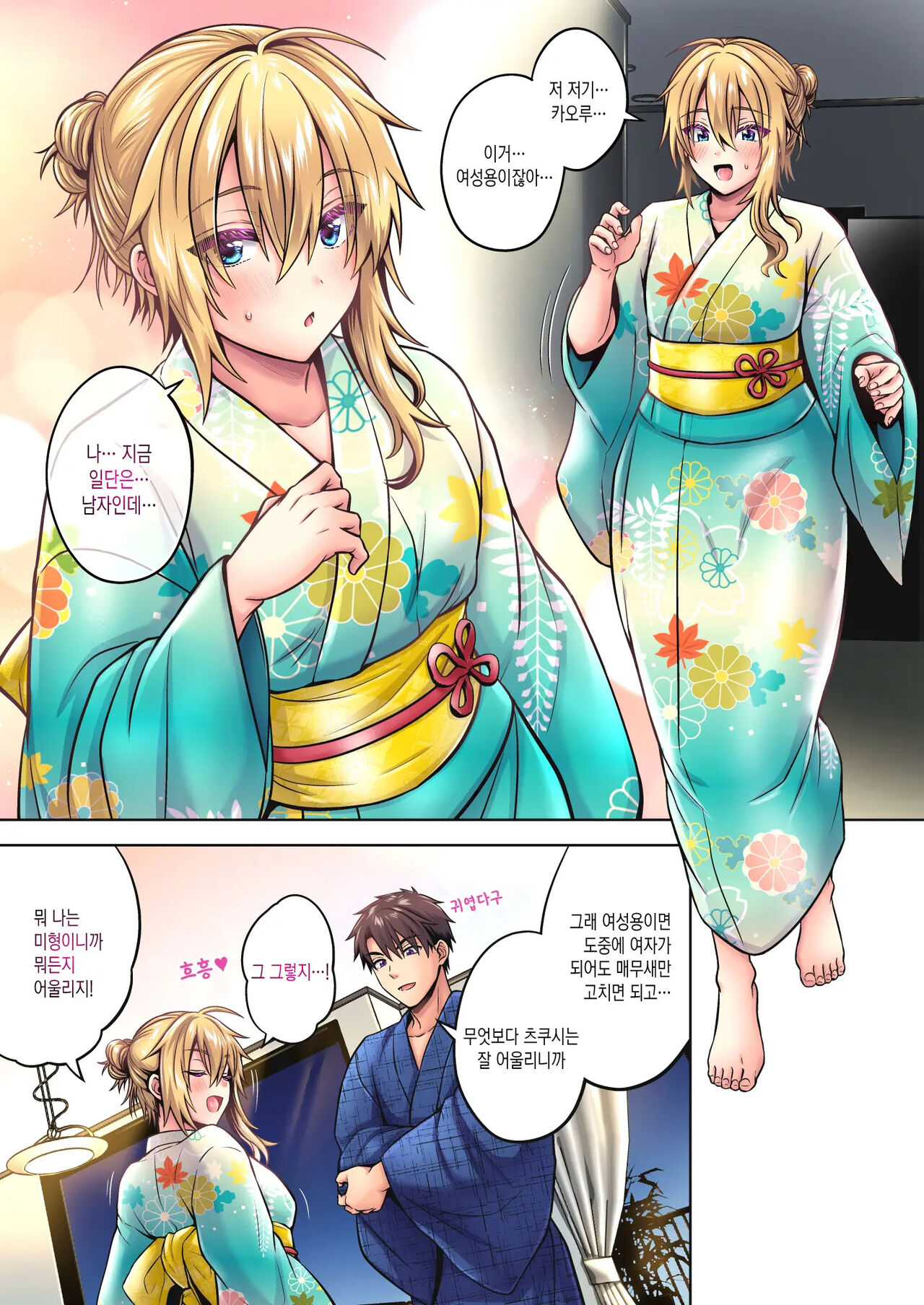 [UTEN+ (Utan Amaka)] Ore No Shinyuu Wa TS (Seitenka) Taishitsu 4.5｜내 친구는 TS (성전환) 체질 4.5 [Korean] image number 40