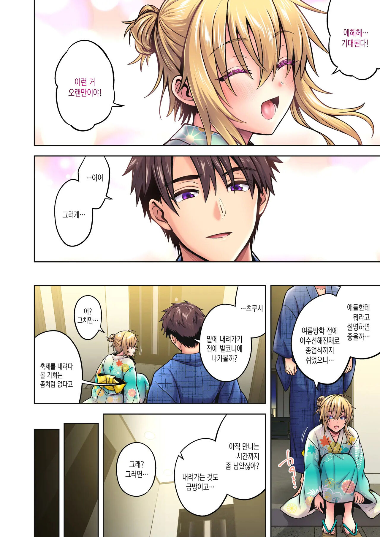 [UTEN+ (Utan Amaka)] Ore No Shinyuu Wa TS (Seitenka) Taishitsu 4.5｜내 친구는 TS (성전환) 체질 4.5 [Korean] image number 41