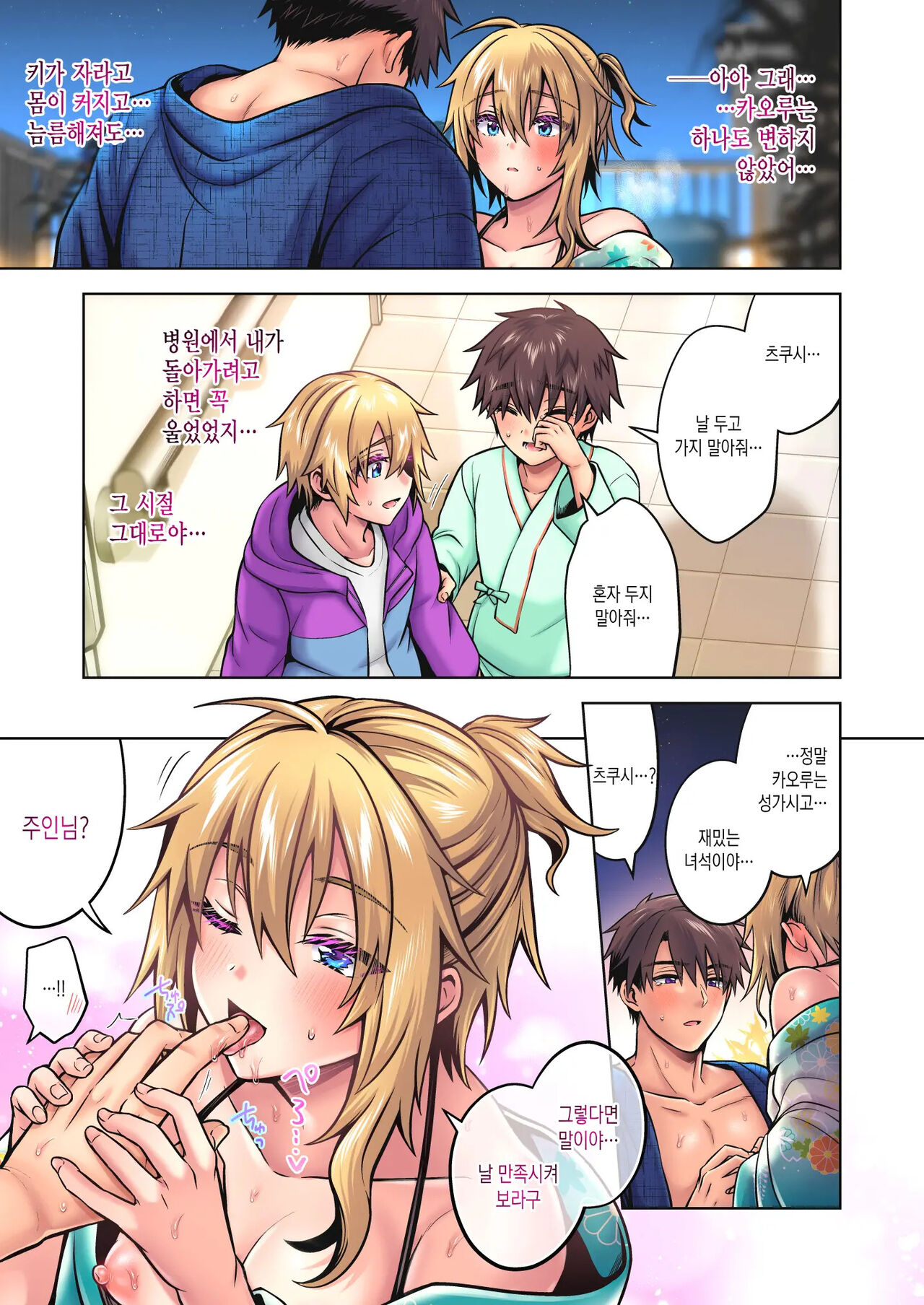 [UTEN+ (Utan Amaka)] Ore No Shinyuu Wa TS (Seitenka) Taishitsu 4.5｜내 친구는 TS (성전환) 체질 4.5 [Korean] image number 54