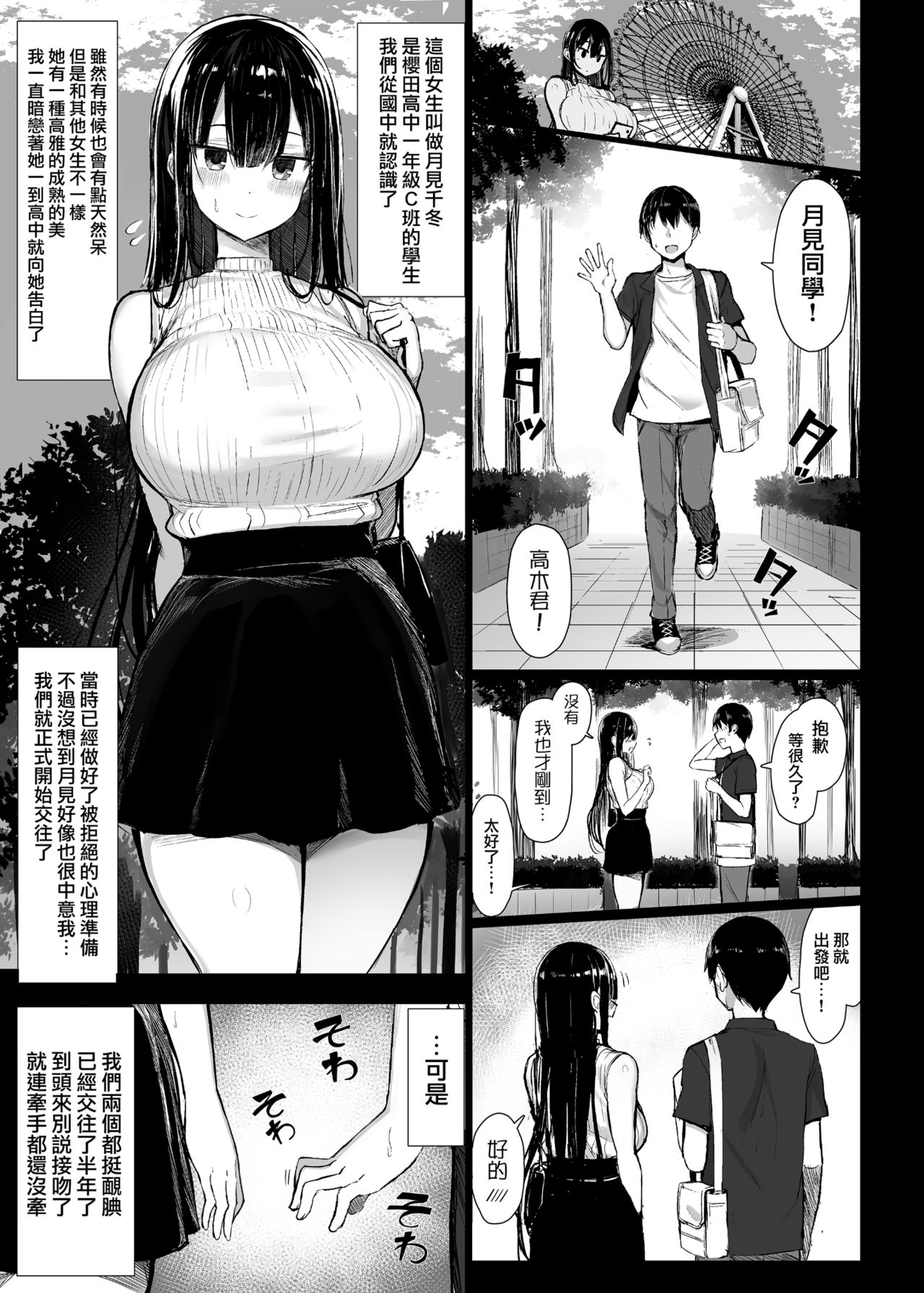 [MOSQUITONE. (Great Mosu)] Seiso Kanojo, Ochiru. [Chinese] [Digital] image number 3