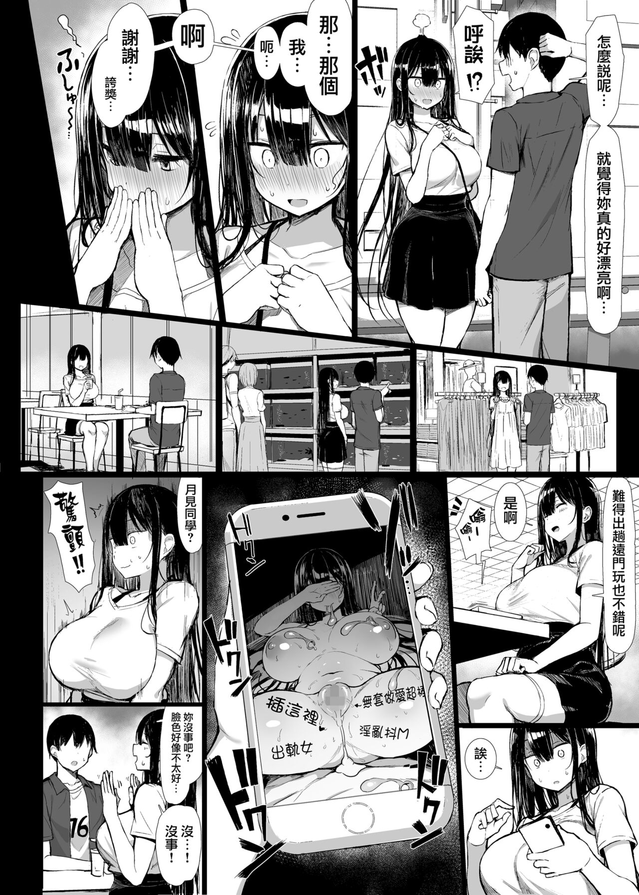 [MOSQUITONE. (Great Mosu)] Seiso Kanojo, Ochiru. [Chinese] [Digital] image number 39
