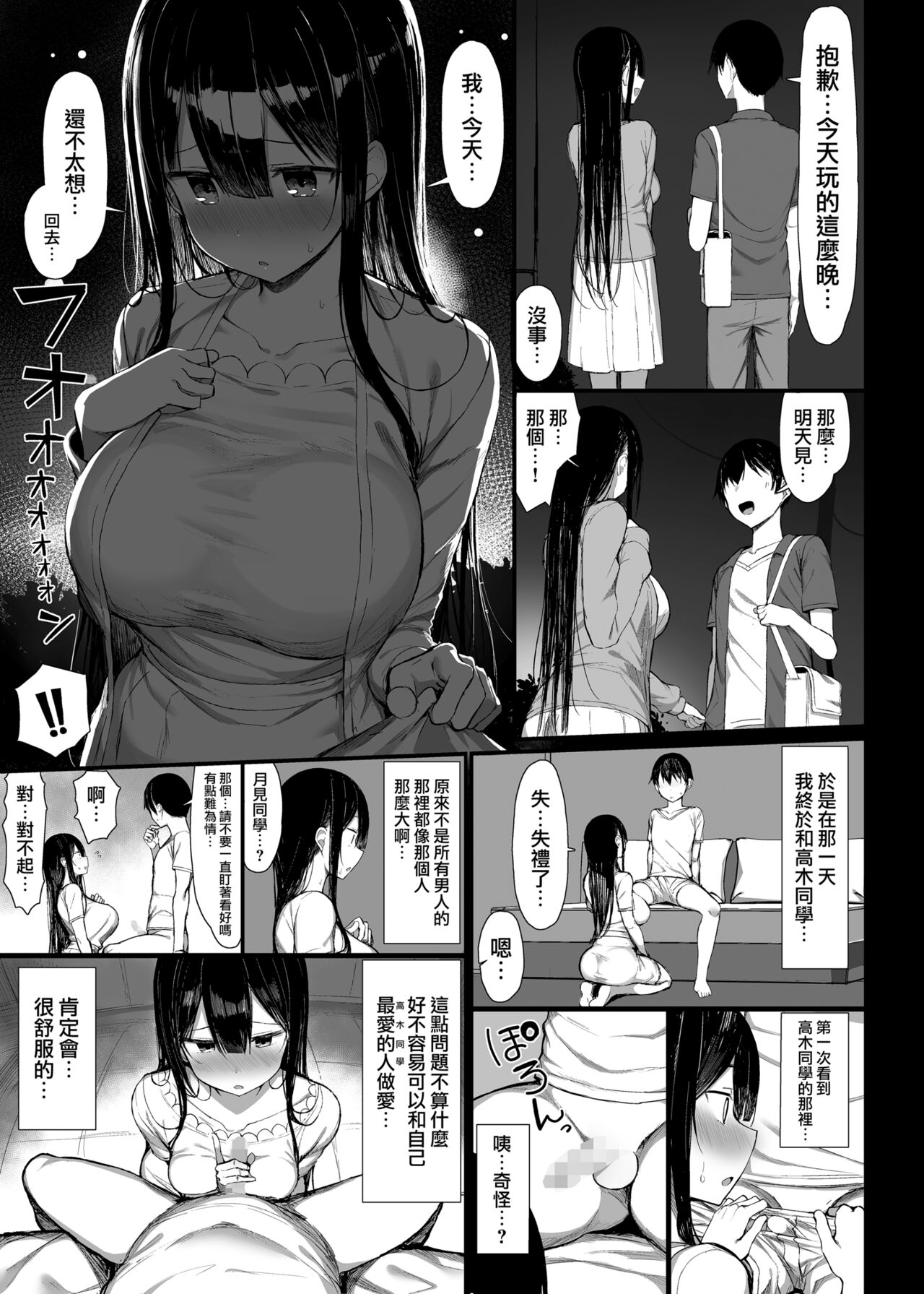 [MOSQUITONE. (Great Mosu)] Seiso Kanojo, Ochiru. [Chinese] [Digital] image number 66