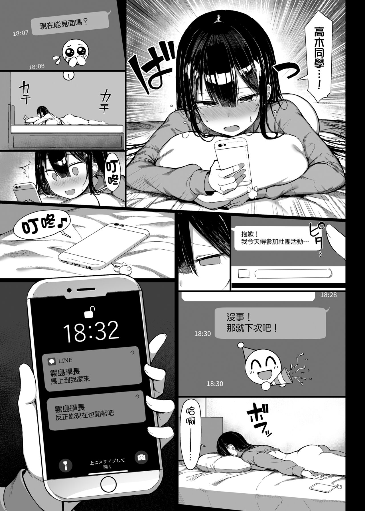 [MOSQUITONE. (Great Mosu)] Seiso Kanojo, Ochiru. [Chinese] [Digital] image number 70