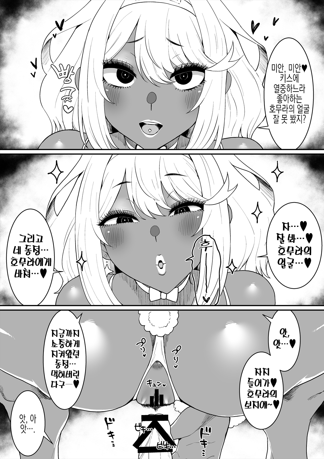 [ParadiseGom (Gorgonzola)] Gyaru Homu | 갸루 호무 (Xenoblade Chronicles 2) [Korean] [실루엣21] numero di immagine  15