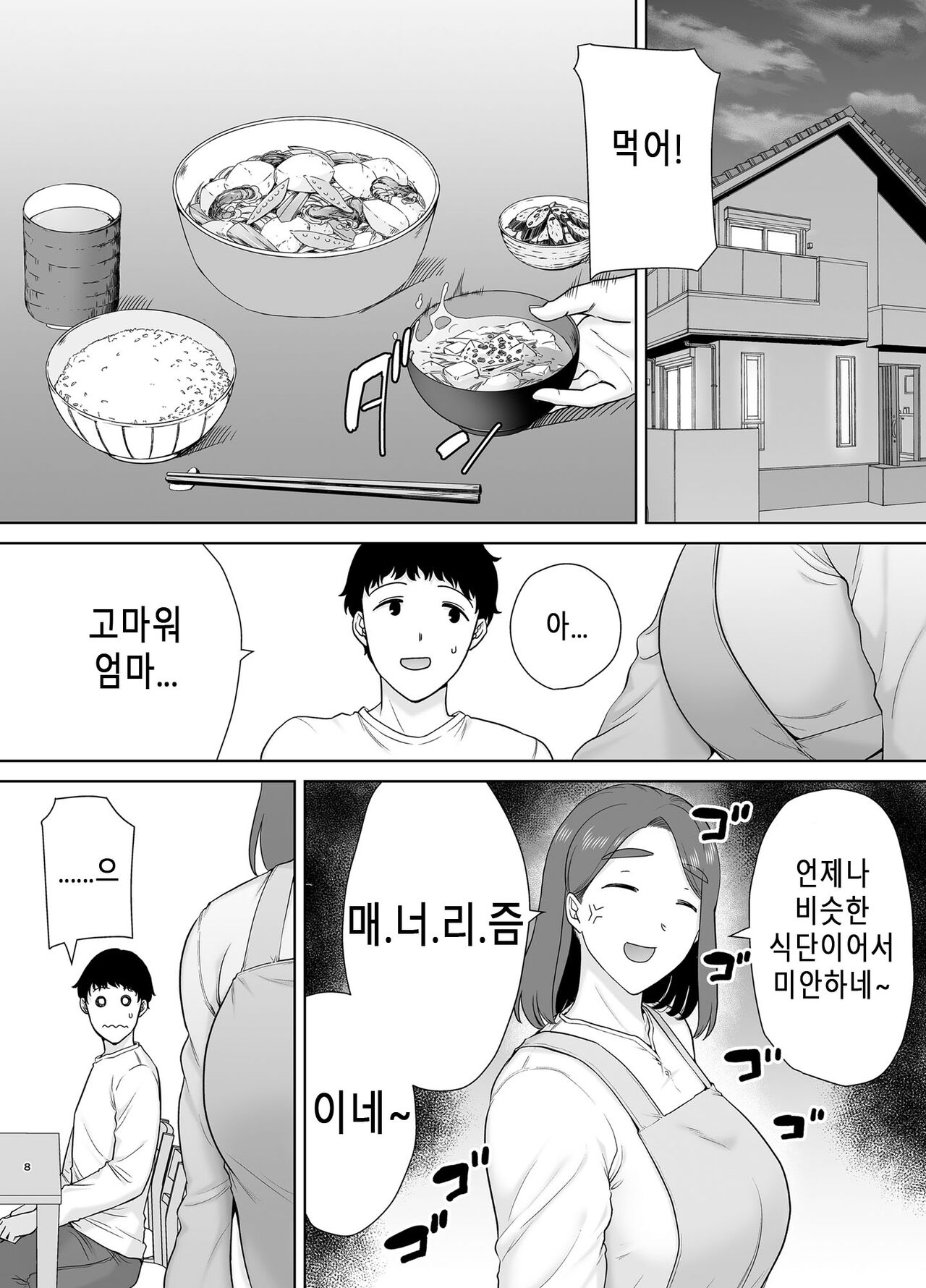 [Siberian Hahasky] Boku No Kaa-San De, Boku No Suki Na Hito. 8 图片编号 7