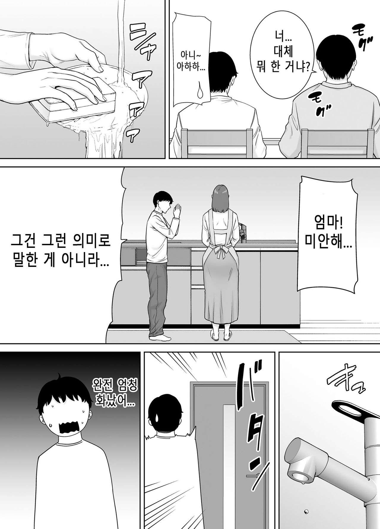 [Siberian Hahasky] Boku No Kaa-San De, Boku No Suki Na Hito. 8 图片编号 8