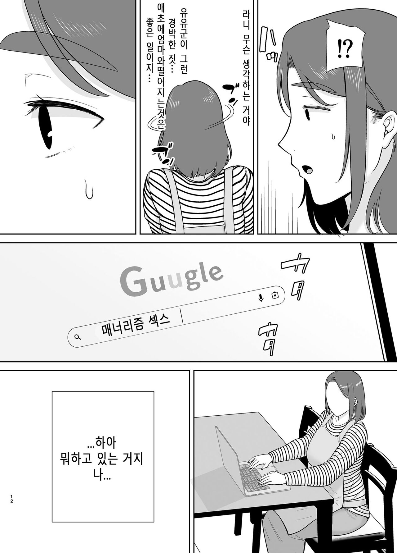 [Siberian Hahasky] Boku No Kaa-San De, Boku No Suki Na Hito. 8 图片编号 11