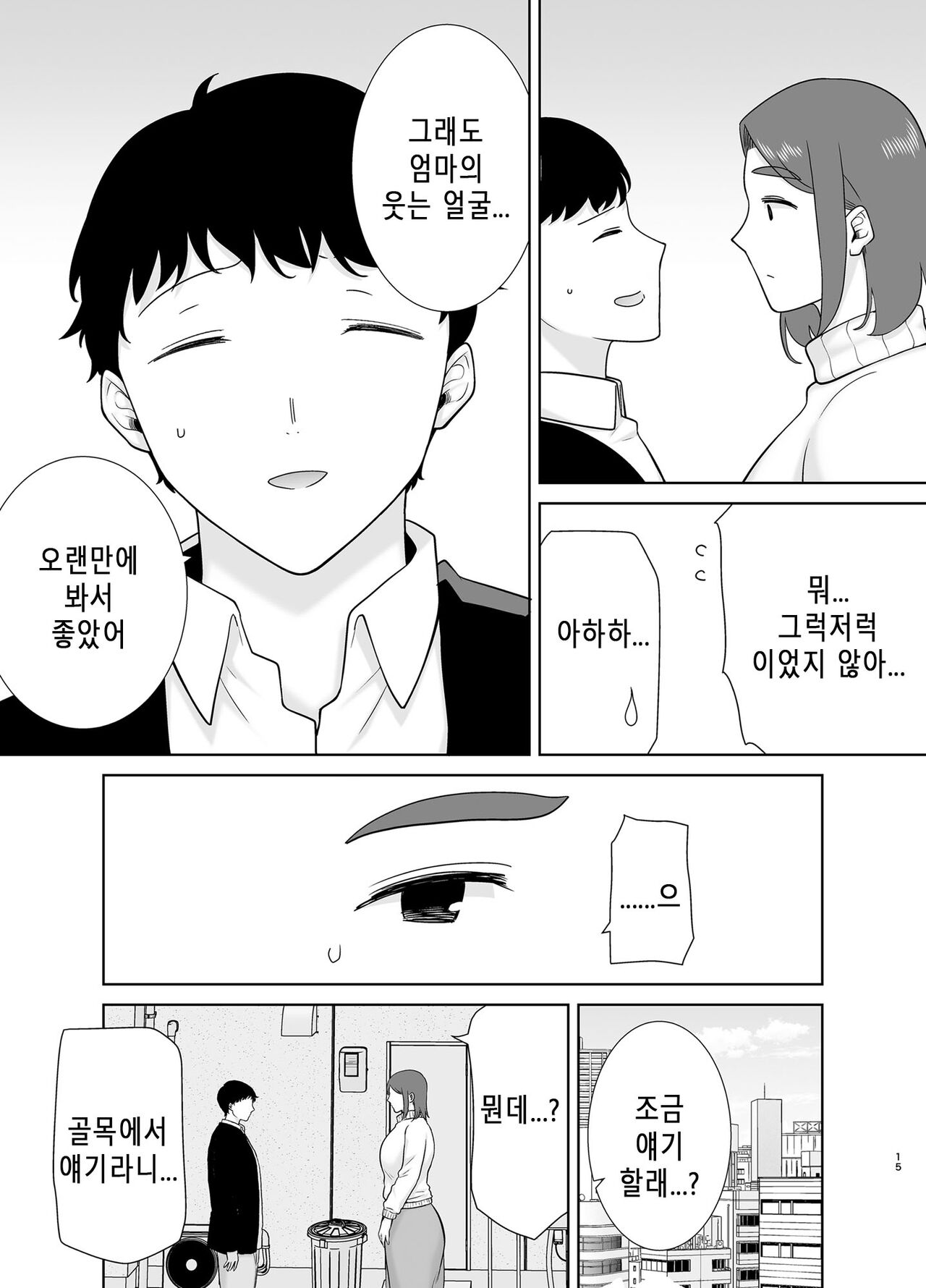 [Siberian Hahasky] Boku No Kaa-San De, Boku No Suki Na Hito. 8 图片编号 14