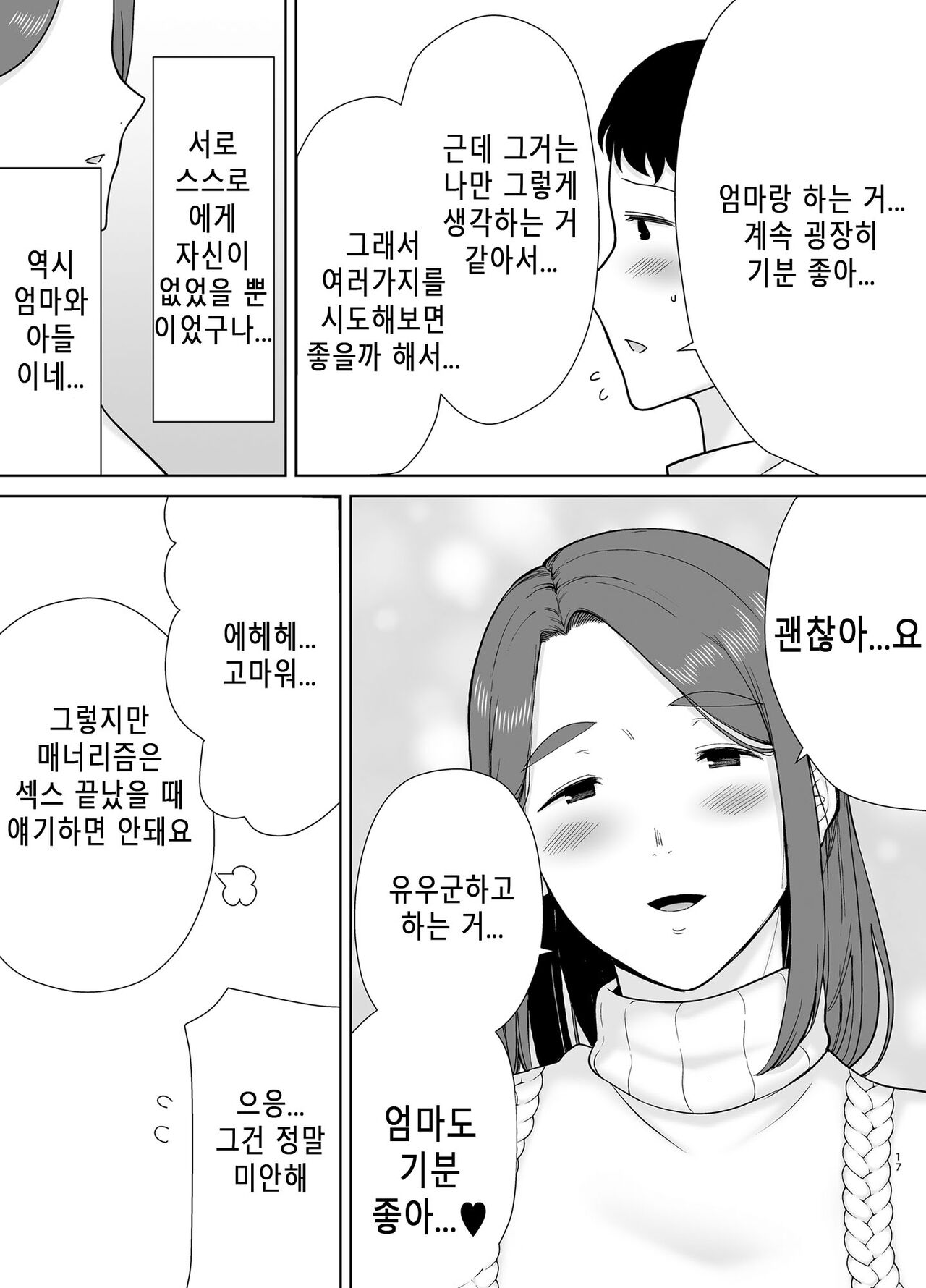 [Siberian Hahasky] Boku No Kaa-San De, Boku No Suki Na Hito. 8 图片编号 16