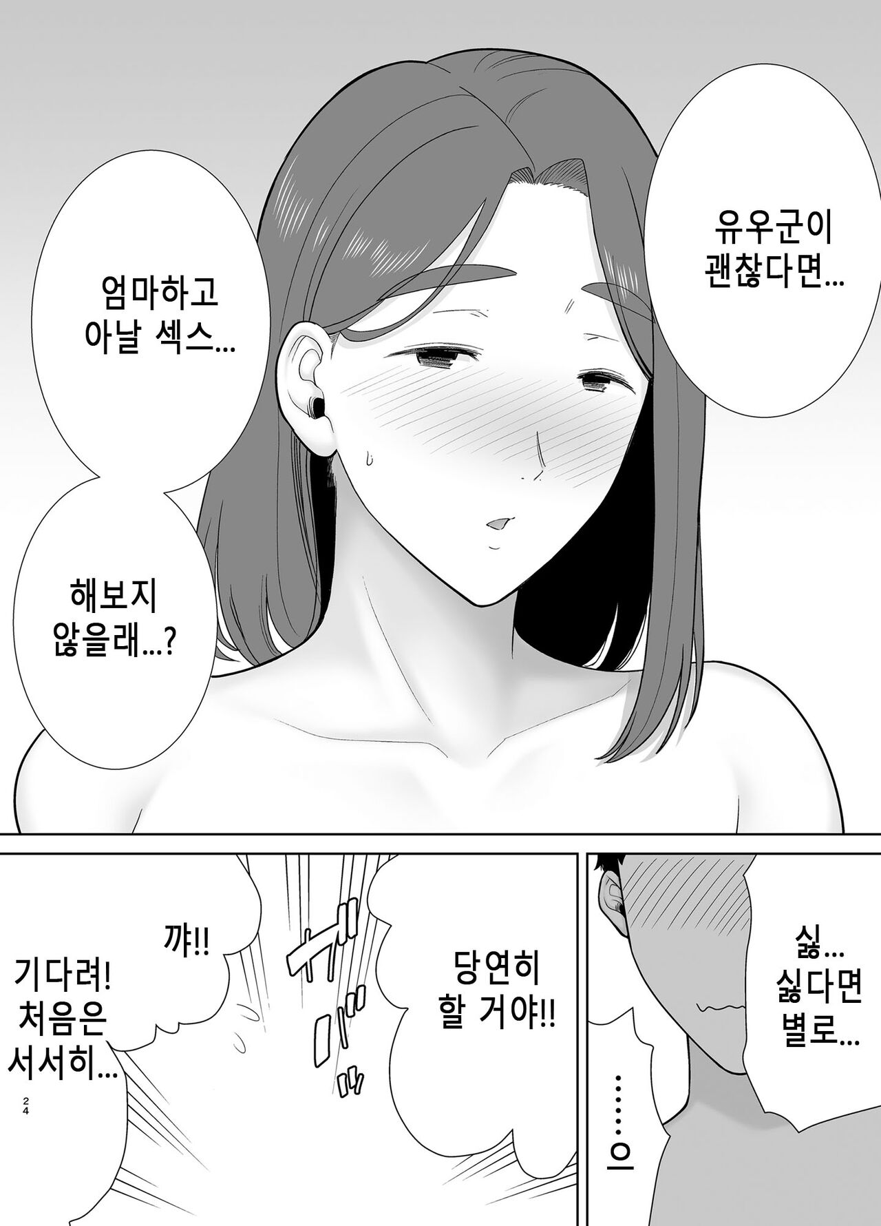 [Siberian Hahasky] Boku No Kaa-San De, Boku No Suki Na Hito. 8 图片编号 23