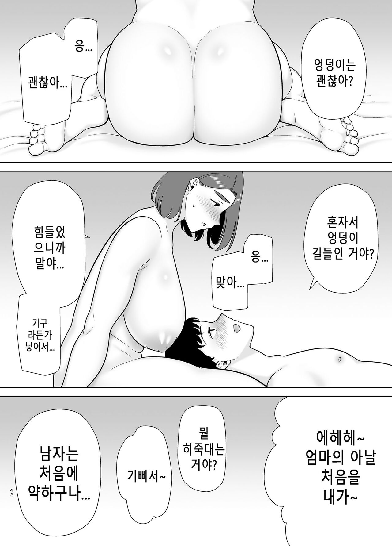 [Siberian Hahasky] Boku No Kaa-San De, Boku No Suki Na Hito. 8 图片编号 41