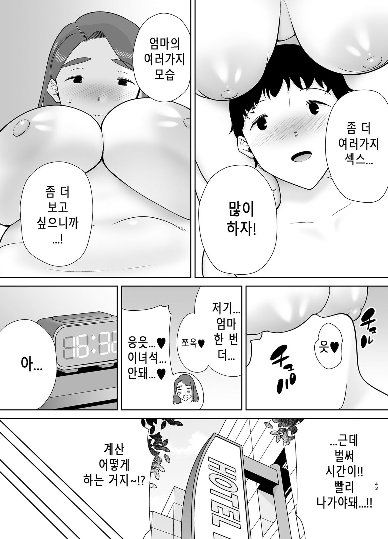 [Siberian Hahasky] Boku No Kaa-San De, Boku No Suki Na Hito. 8 图片编号 42