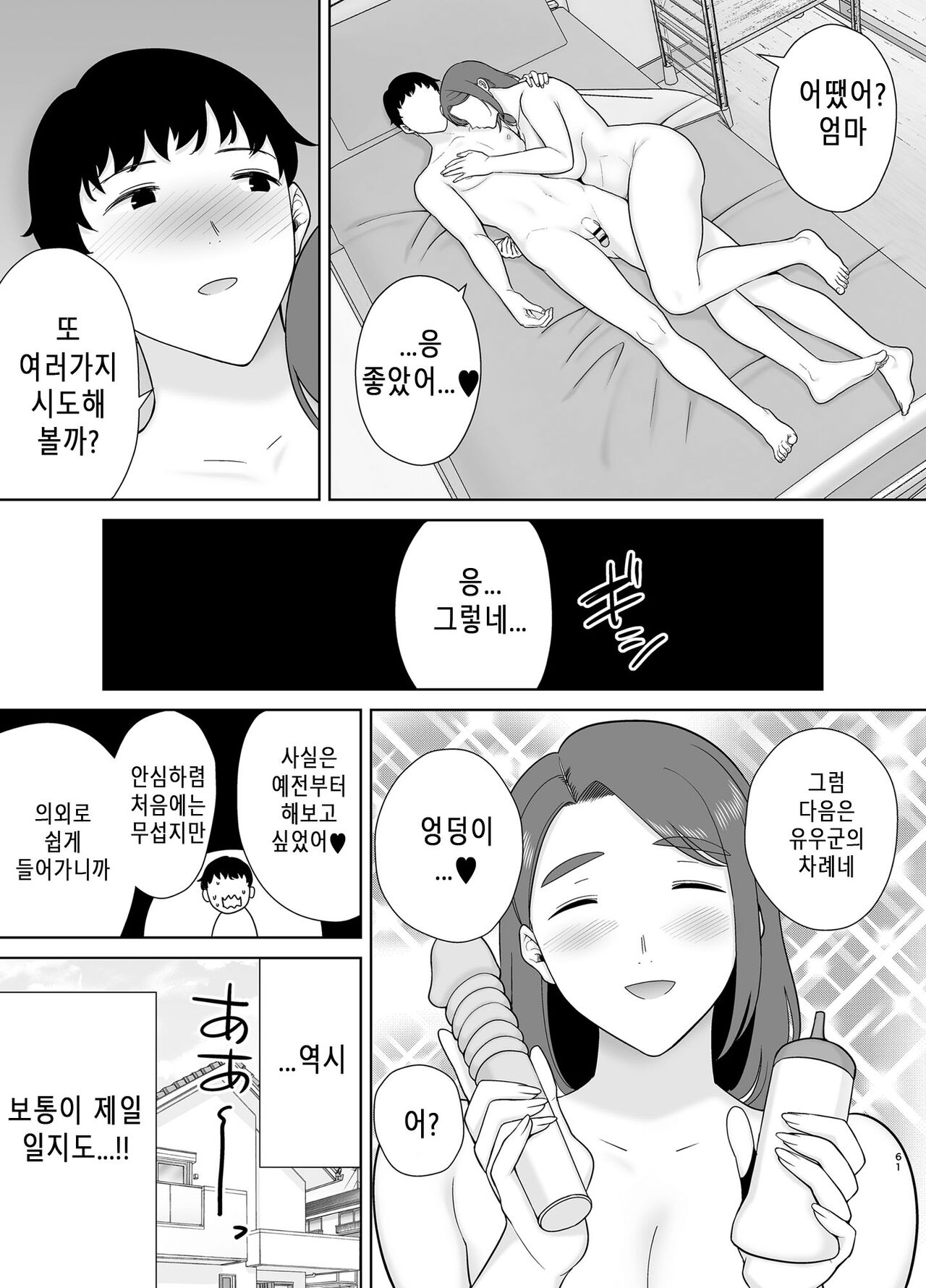 [Siberian Hahasky] Boku No Kaa-San De, Boku No Suki Na Hito. 8 图片编号 60