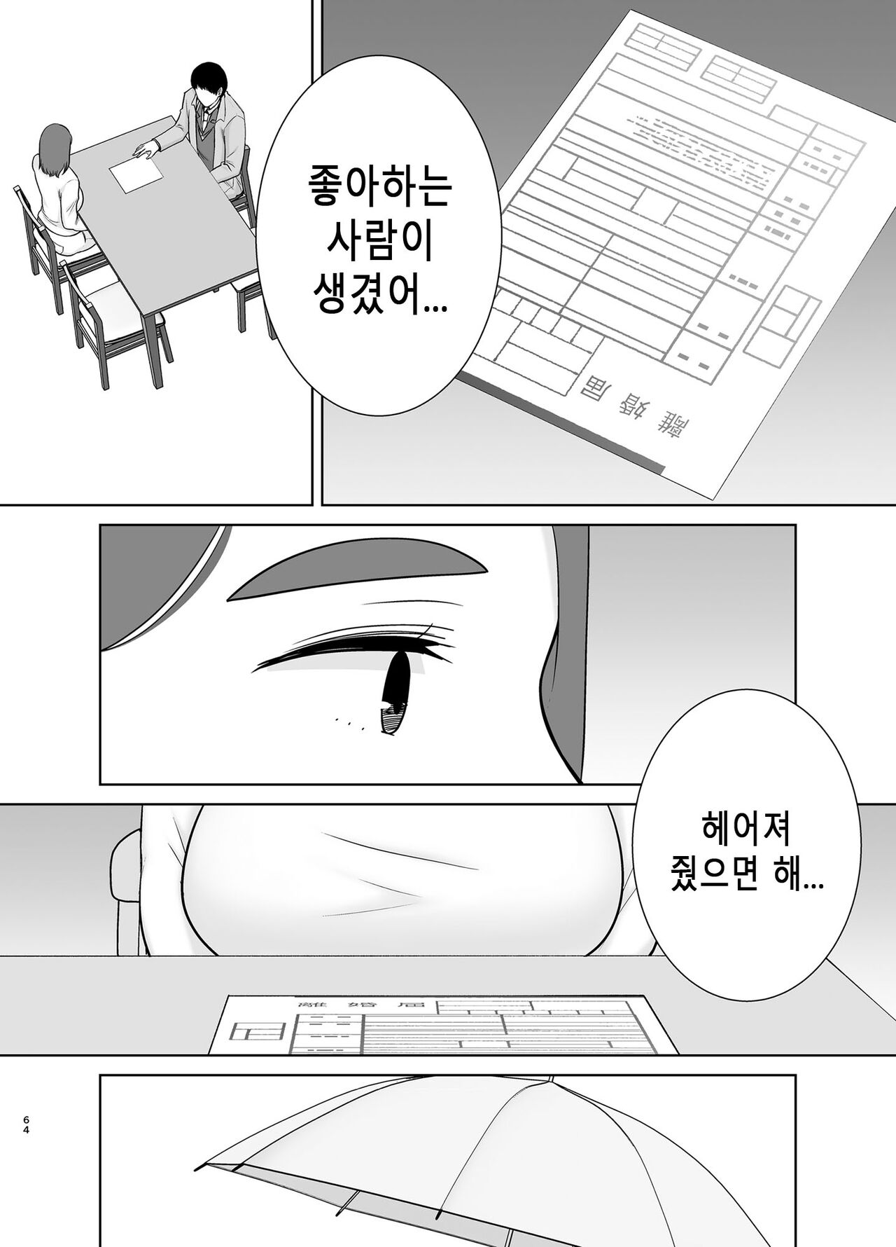 [Siberian Hahasky] Boku No Kaa-San De, Boku No Suki Na Hito. 8 图片编号 63