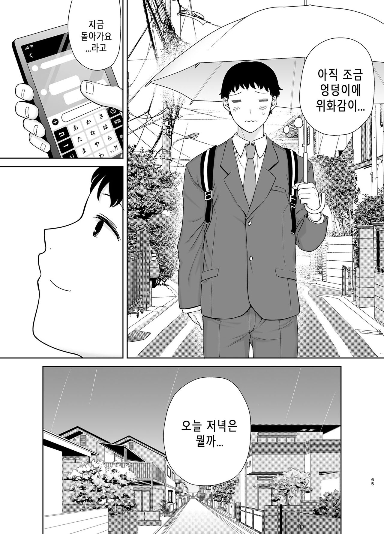 [Siberian Hahasky] Boku No Kaa-San De, Boku No Suki Na Hito. 8 图片编号 64