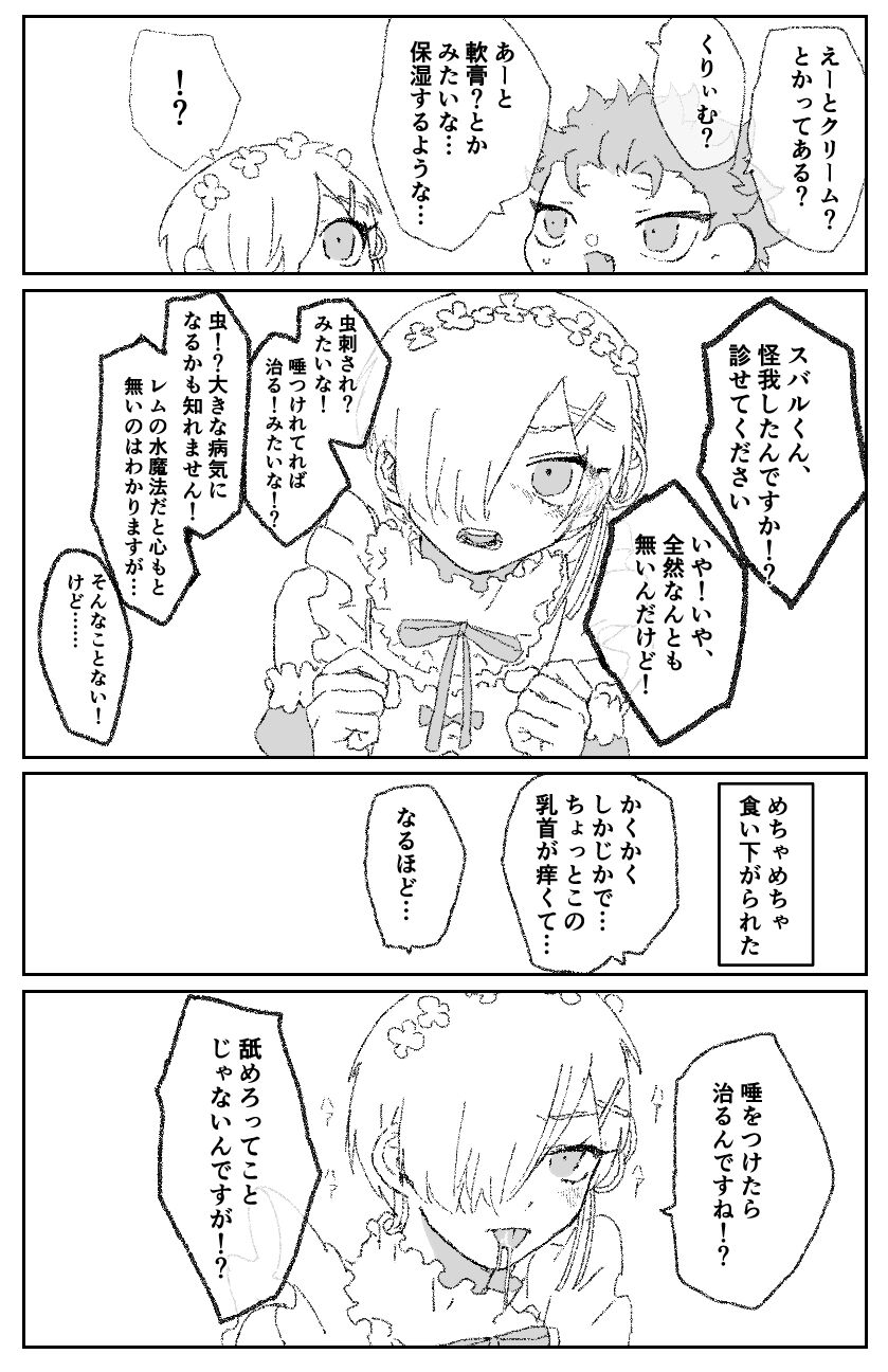 Futa Rem fucks Subaru 图片编号 23