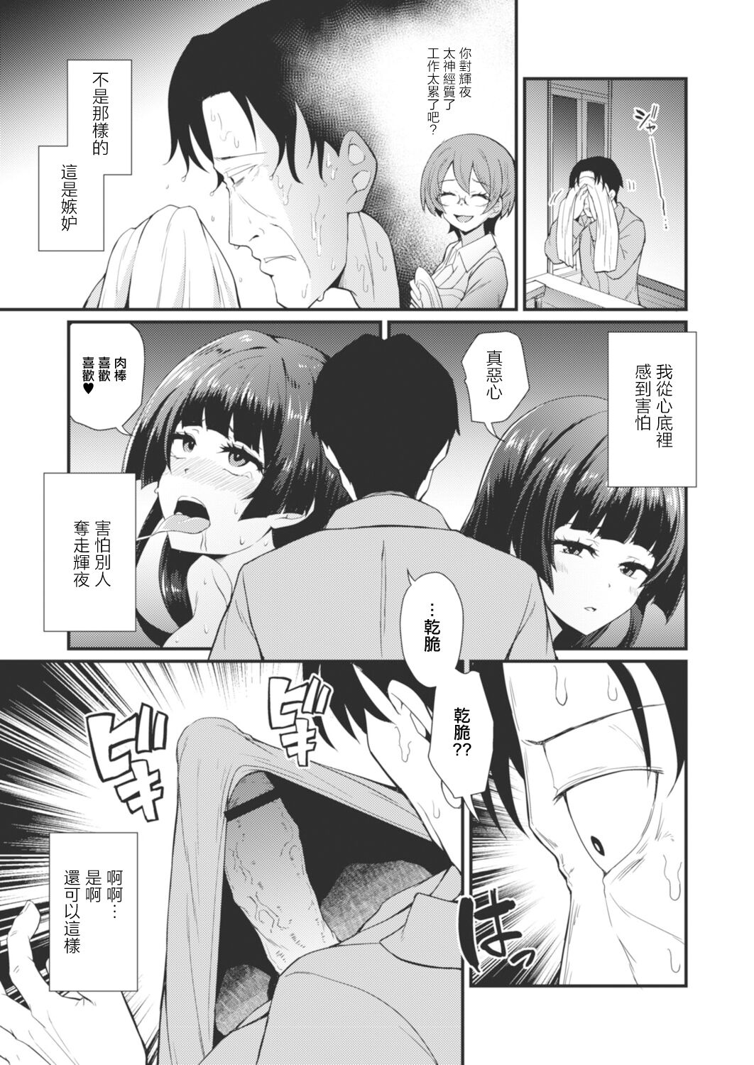 [香月とだ衛門]現代色欲夜伽噺 第一夜 かぐやの贖罪[中国翻译] 图片编号 7