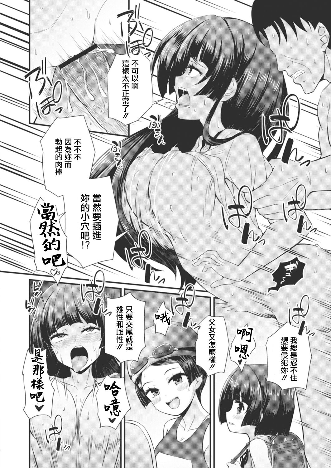 [香月とだ衛門]現代色欲夜伽噺 第一夜 かぐやの贖罪[中国翻译] 图片编号 20