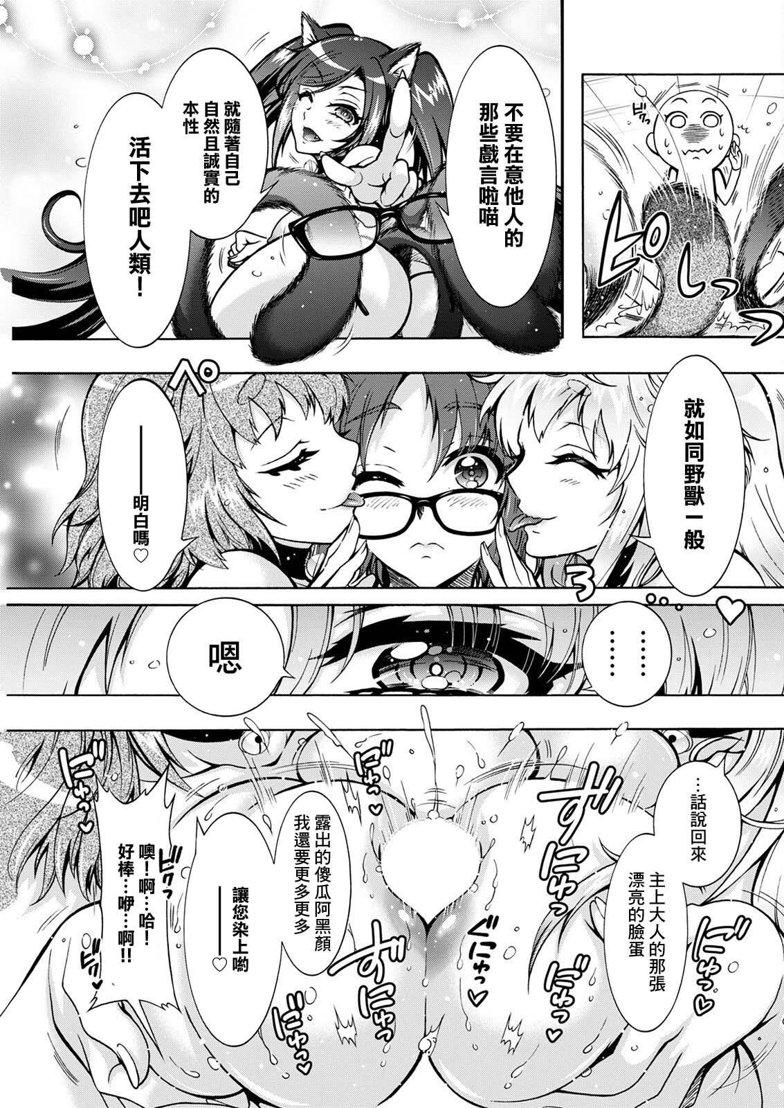 [ほんだありま] 妖快えっちっち 第5話[中国翻译] image number 11