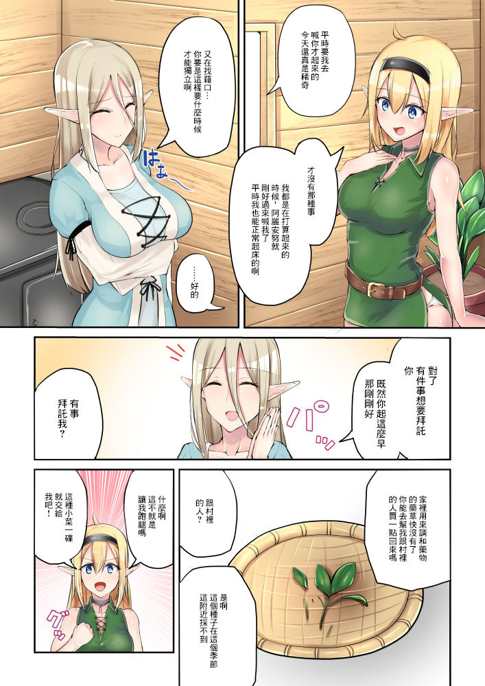 [SYU] 漫画描いてます[中国翻译] Bildnummer 3