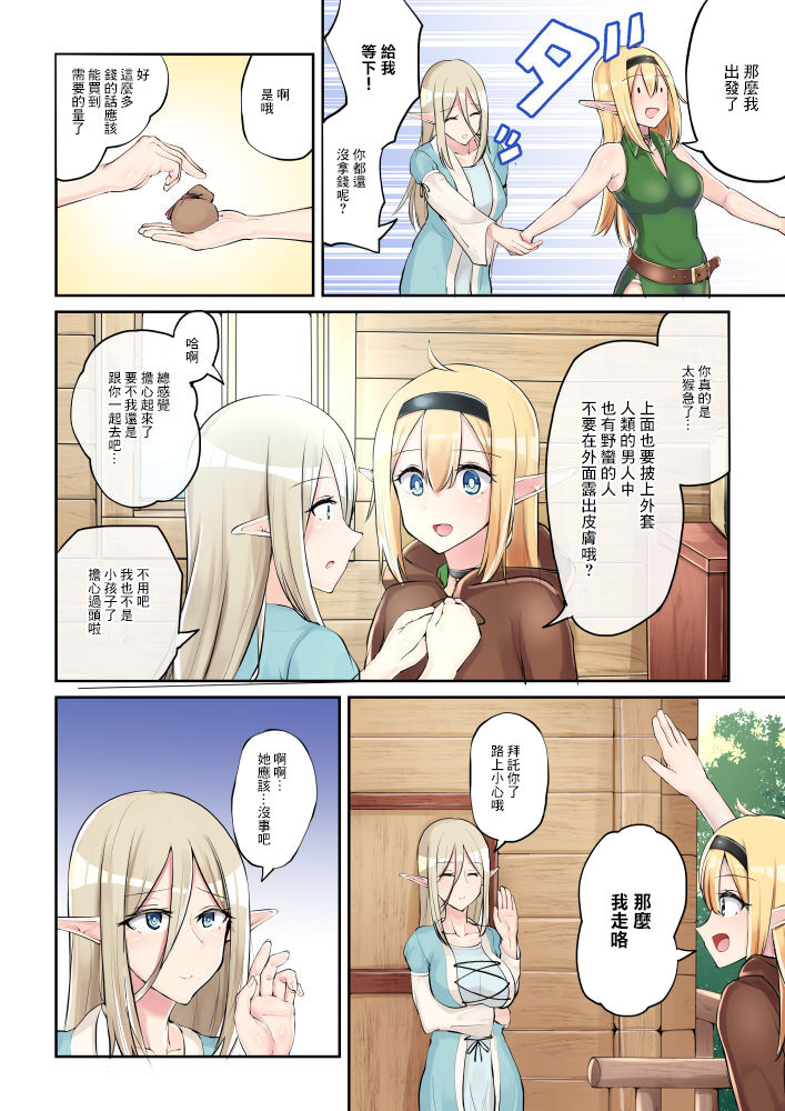 [SYU] 漫画描いてます[中国翻译] Bildnummer 4