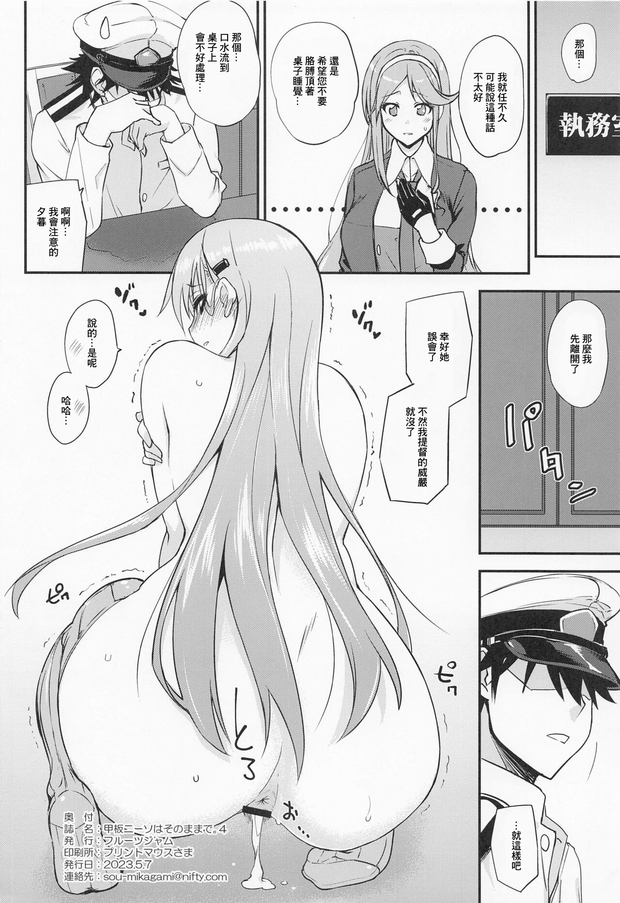 (COMIC1☆22) [Fruitsjam (Mikagami Sou)] Kanpan KneeSo wa Sonomama de. 4 (Kantai Collection -KanColle-) [Chinese] imagen número 8