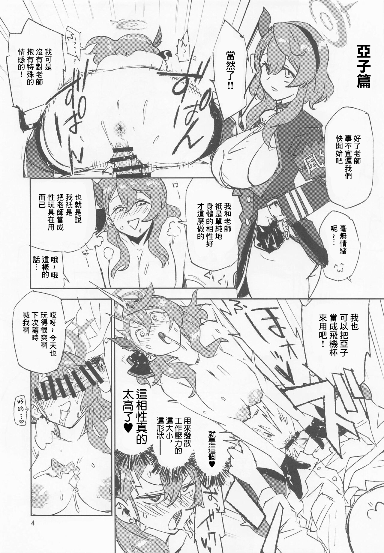 (C101) [Saperon Black (Sape)] BLUE MIRAGE (Blue Archive) [Chinese] image number 4