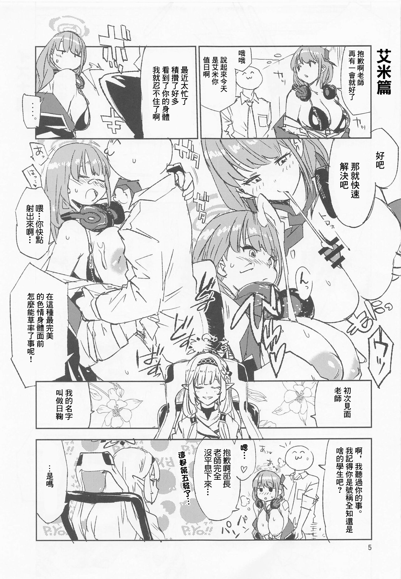 (C101) [Saperon Black (Sape)] BLUE MIRAGE (Blue Archive) [Chinese] image number 5