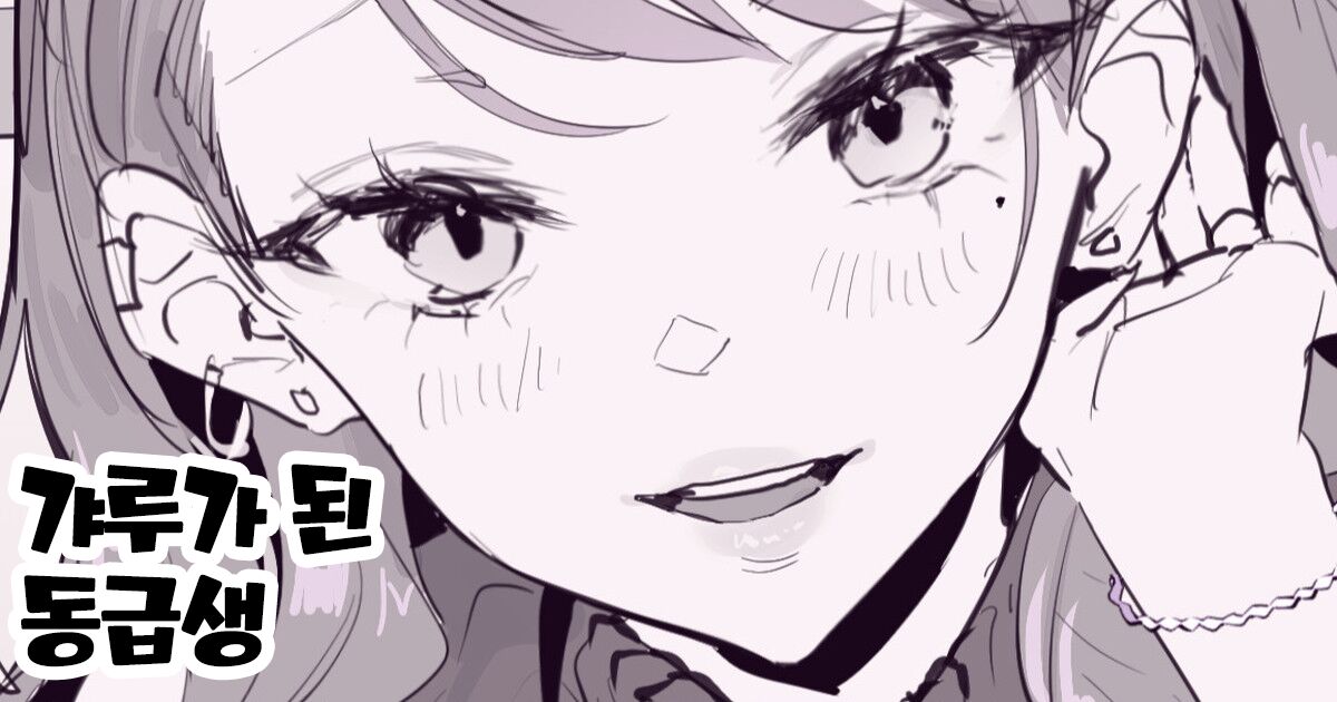 [Poriuretan] Gal ni Natta Doukyuusei [Korean] [Decensored] 画像番号 1