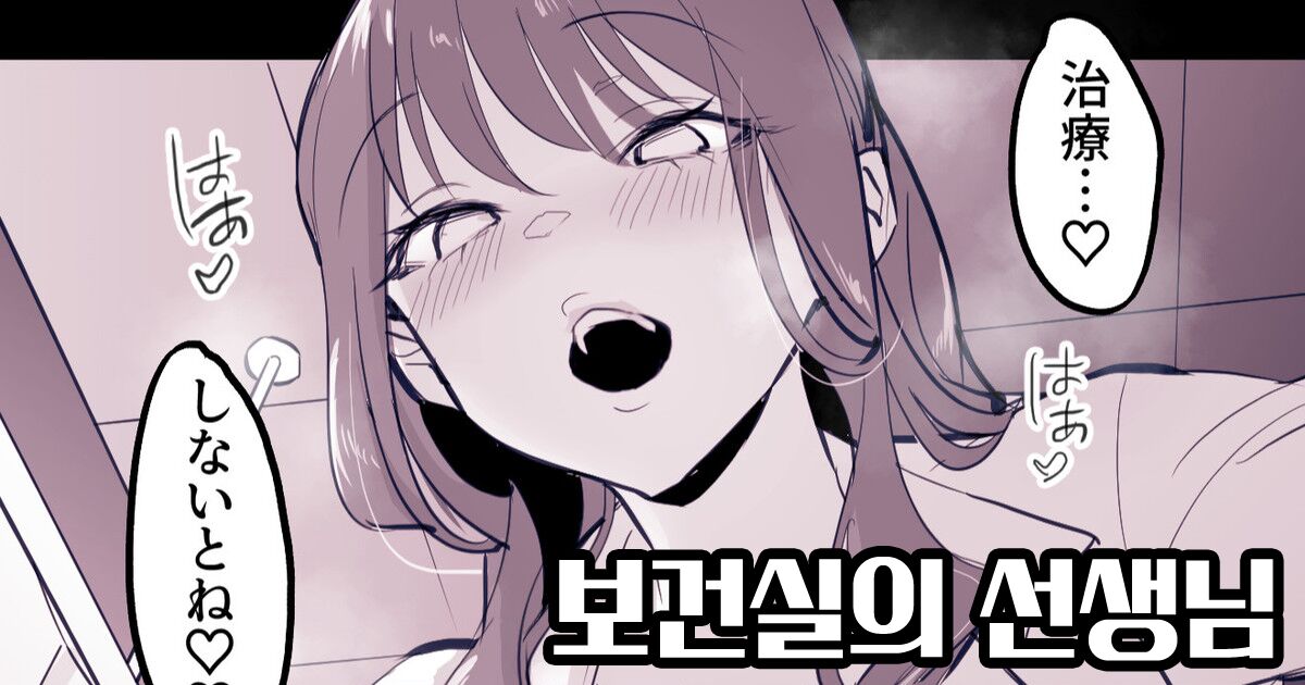 [Poriuretan] Hokenshitsu no Sensei [Korean] [Decensored] 画像番号 1