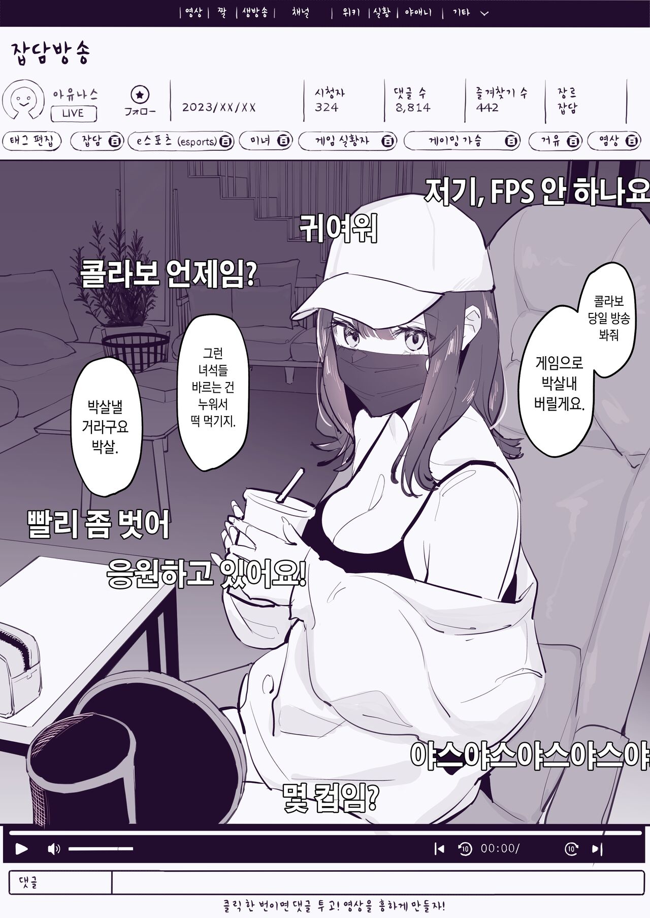 [Poriuretan] Streamer [Korean] [Decensored] image number 2