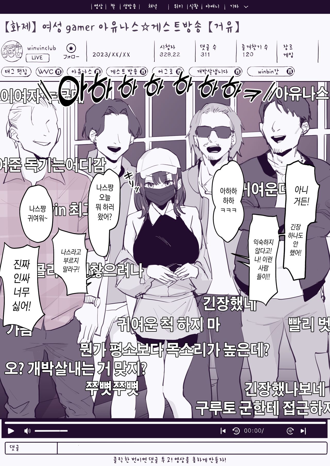 [Poriuretan] Streamer [Korean] [Decensored] image number 4