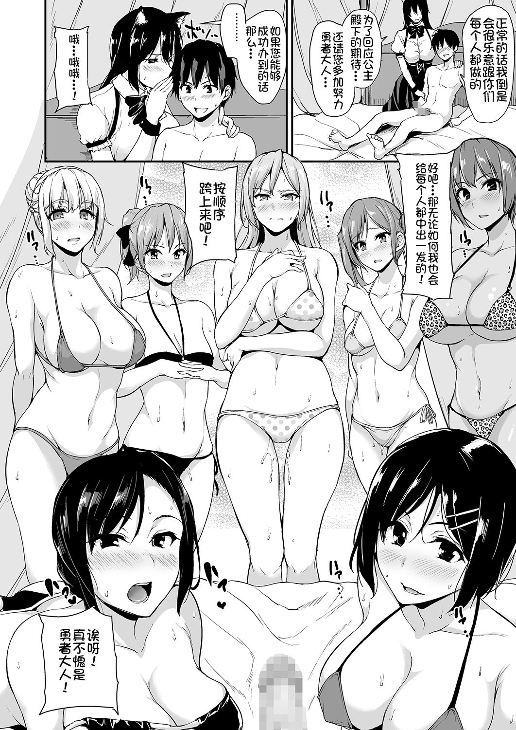 [Shimapan (Tachibana Omina)] Isekai Harem Monogatari - Tales of Harem 3-3.5 [Chinese] [鬼畜王汉化组] [Digital] Bildnummer 27