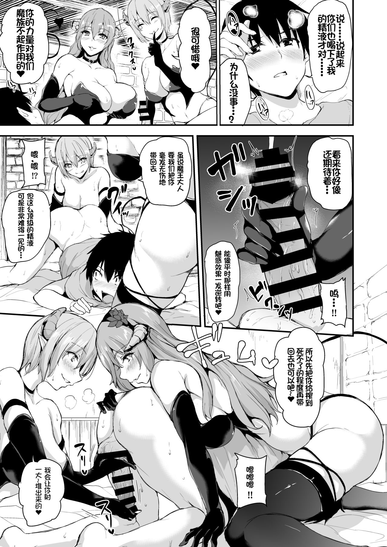 [Shimapan (Tachibana Omina)] Isekai Harem Monogatari 5~5.5 ~Taiketsu!! Inran Succubus Shimai!~ [Chinese] [鬼畜王汉化组] [Digital] Bildnummer 13