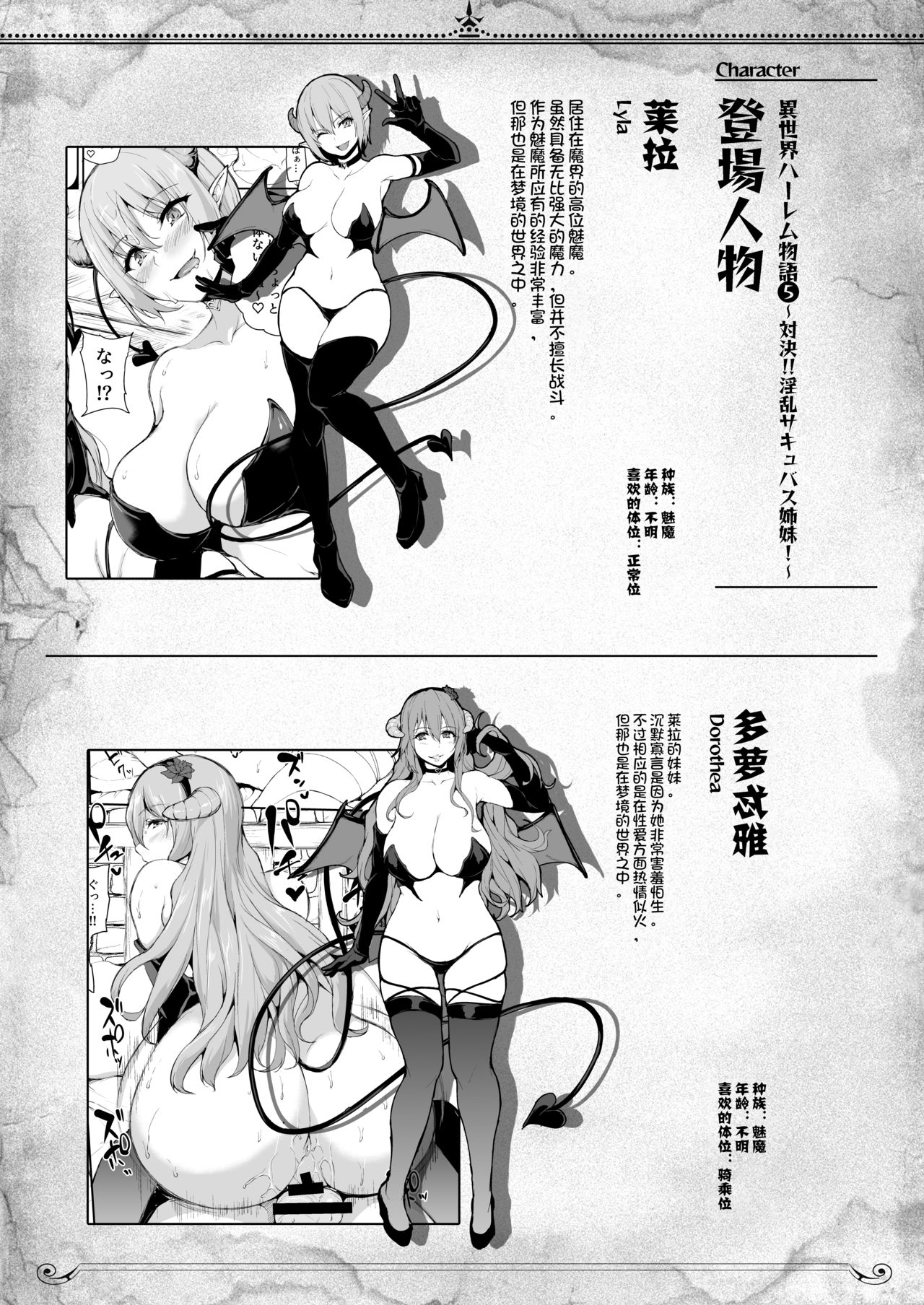 [Shimapan (Tachibana Omina)] Isekai Harem Monogatari 5~5.5 ~Taiketsu!! Inran Succubus Shimai!~ [Chinese] [鬼畜王汉化组] [Digital] Bildnummer 61