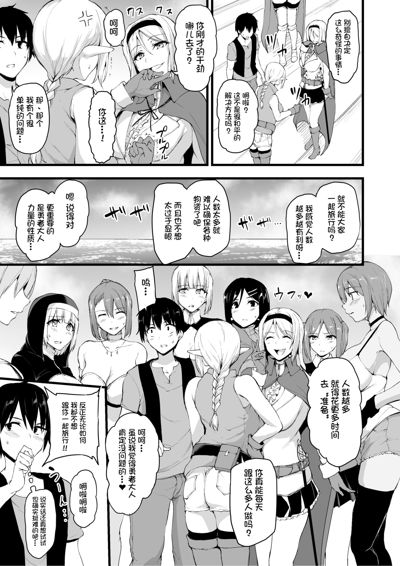 [Shimapan (Tachibana Omina)] Isekai Harem Monogatari 6～6.5 ~Noumitsu!! Inkou Cruising!~ [Chinese] [鬼畜王汉化组] [Digital] Bildnummer 13