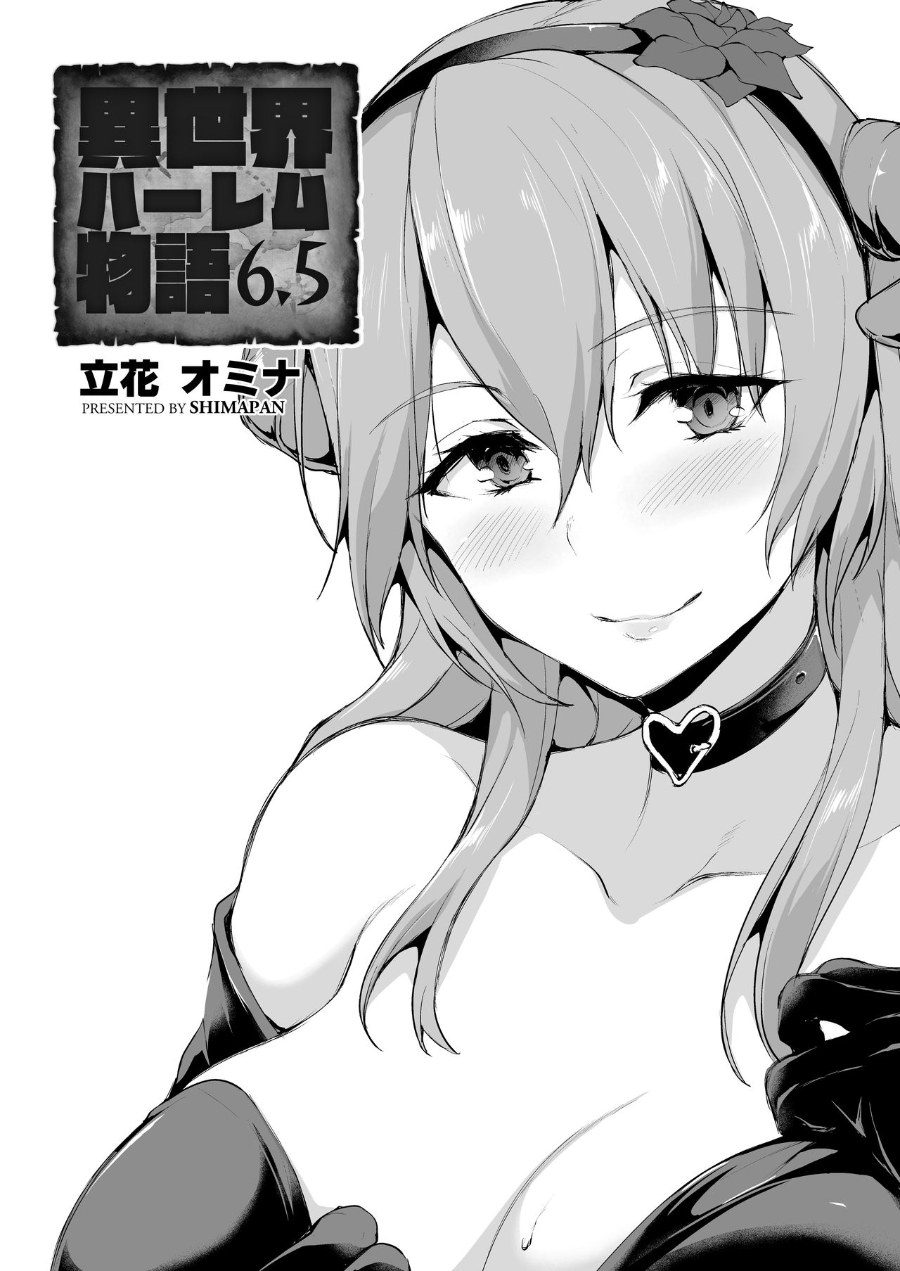 [Shimapan (Tachibana Omina)] Isekai Harem Monogatari 6～6.5 ~Noumitsu!! Inkou Cruising!~ [Chinese] [鬼畜王汉化组] [Digital] Bildnummer 62