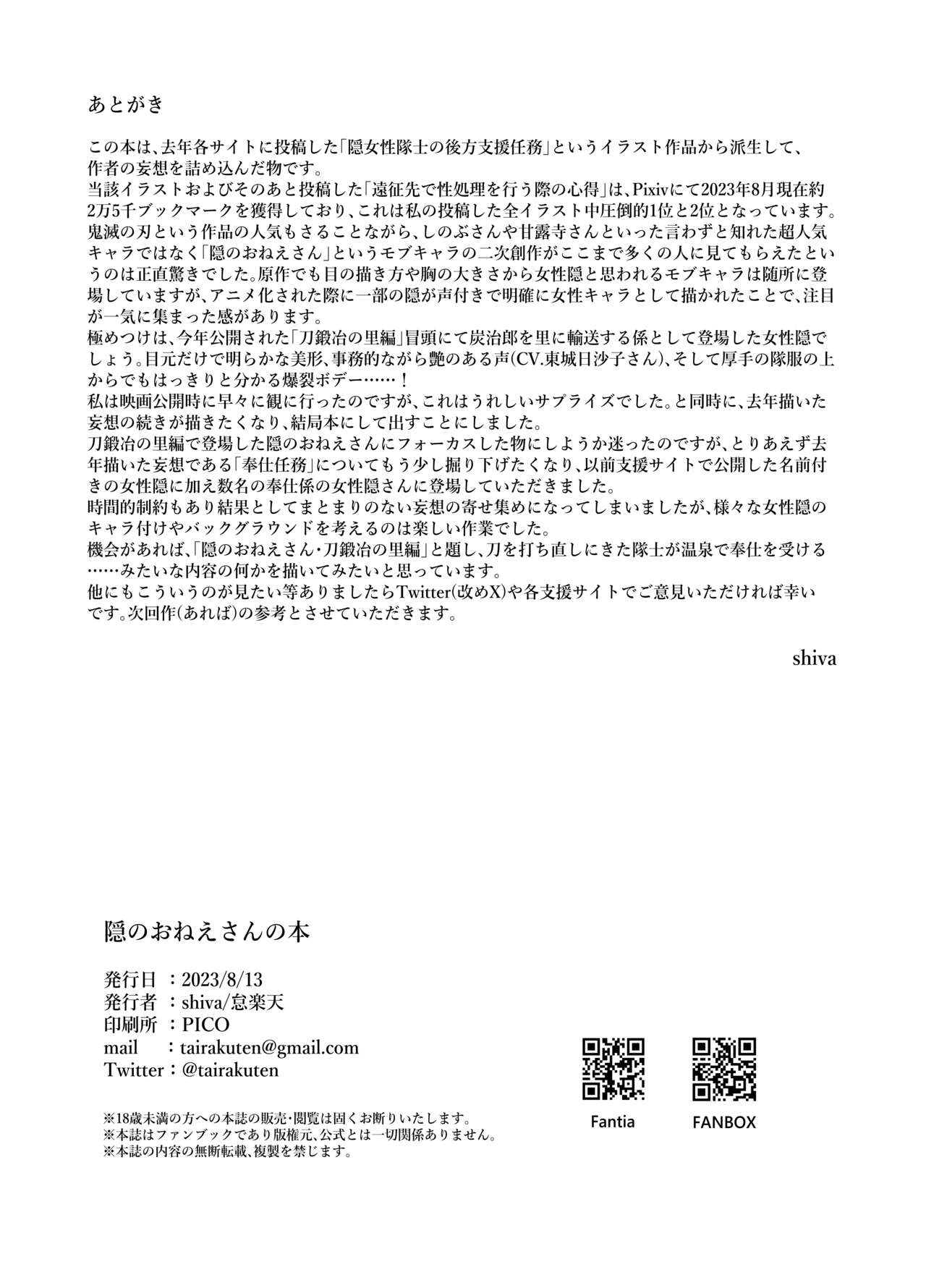 [Tairakuten (shiva)] Kakushi no Onee-san no Hon (Kimetsu no Yaiba) [Digital] image number 22