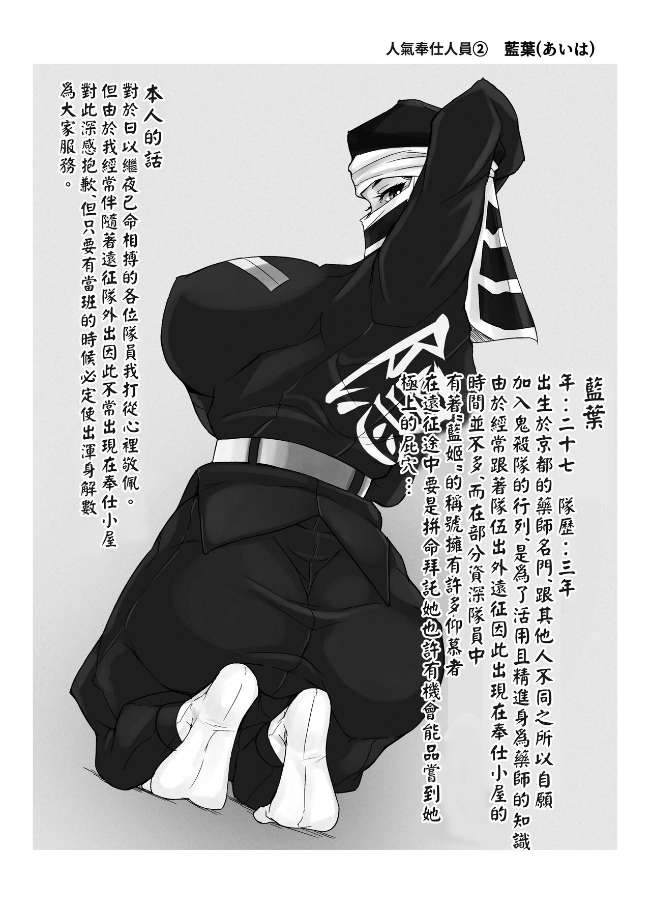 [Tairakuten (shiva)] Kakushi no Onee-san no Hon (Kimetsu no Yaiba) [Chinese] [Digital] image number 14