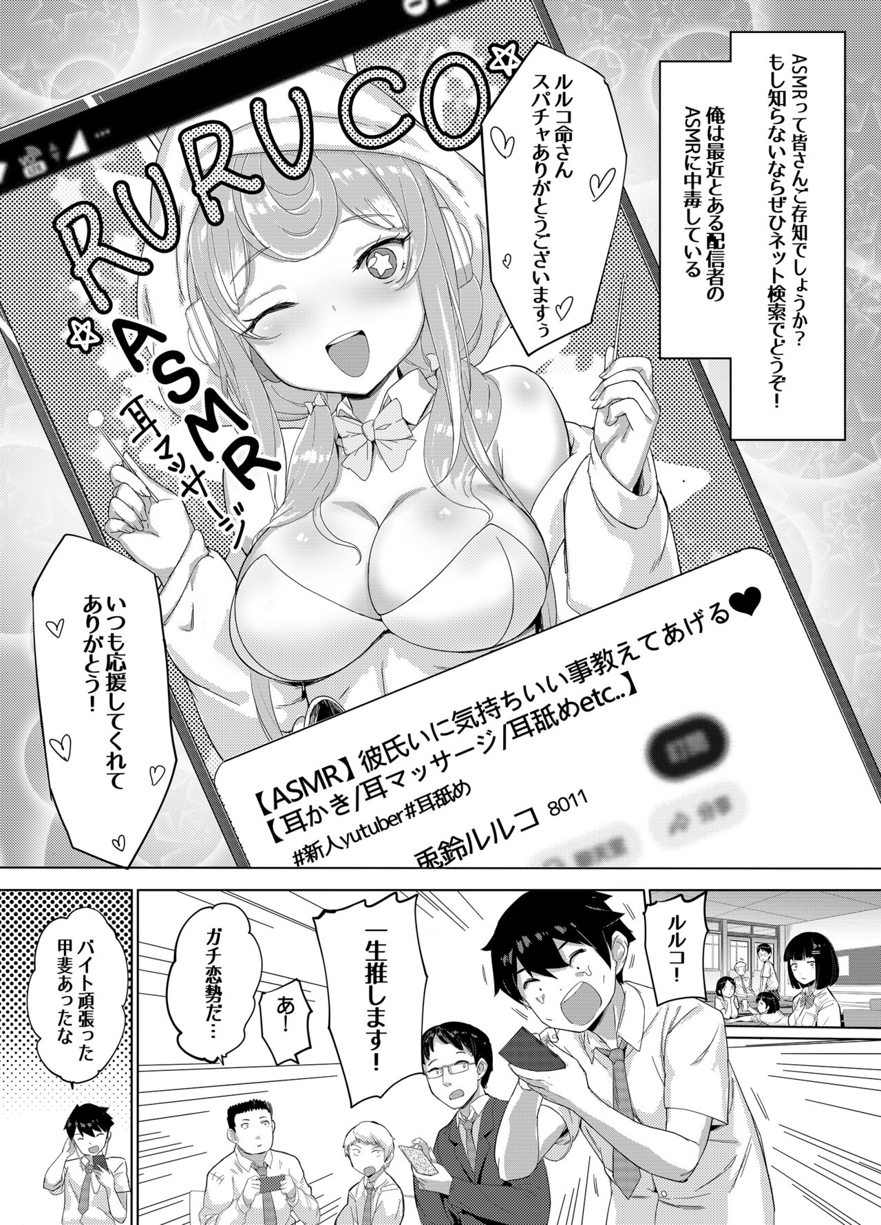 [見影 (全紅白子、クルー)] 委員長はエロASMRの配信者!? image number 2