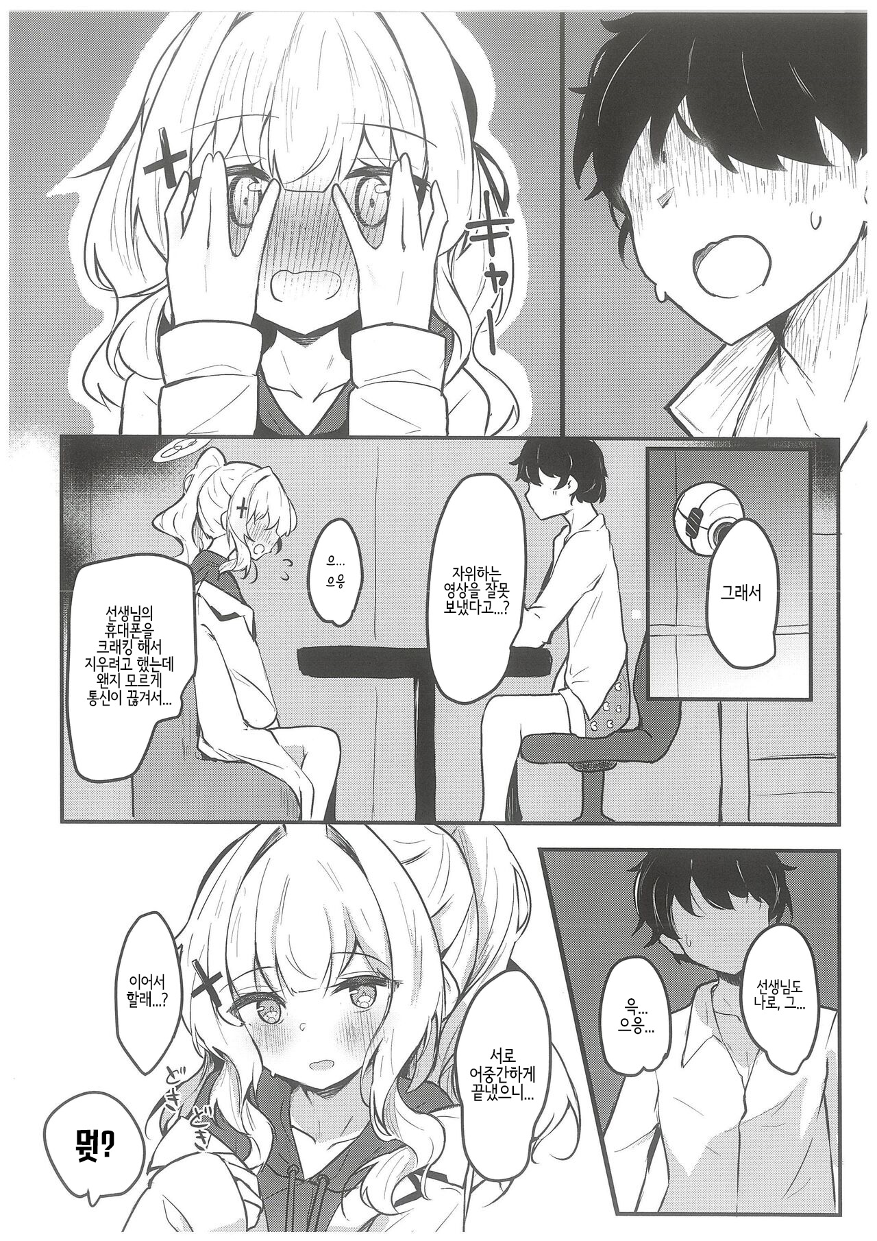 (C102) [Atelier Hinata (Hinata Yuu)] Hare no Ecchi na Jidori Momotalk | 하레의 야한 셀카 모모톡 (Blue Archive) [Korean] [MPA] numero di immagine  5