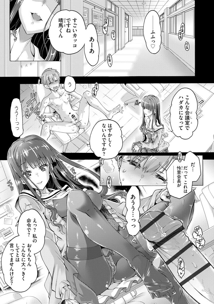 [高崎たけまる] 生徒会長な彼女の愛情表現はドSで甘々です 【第1話】 image number 3