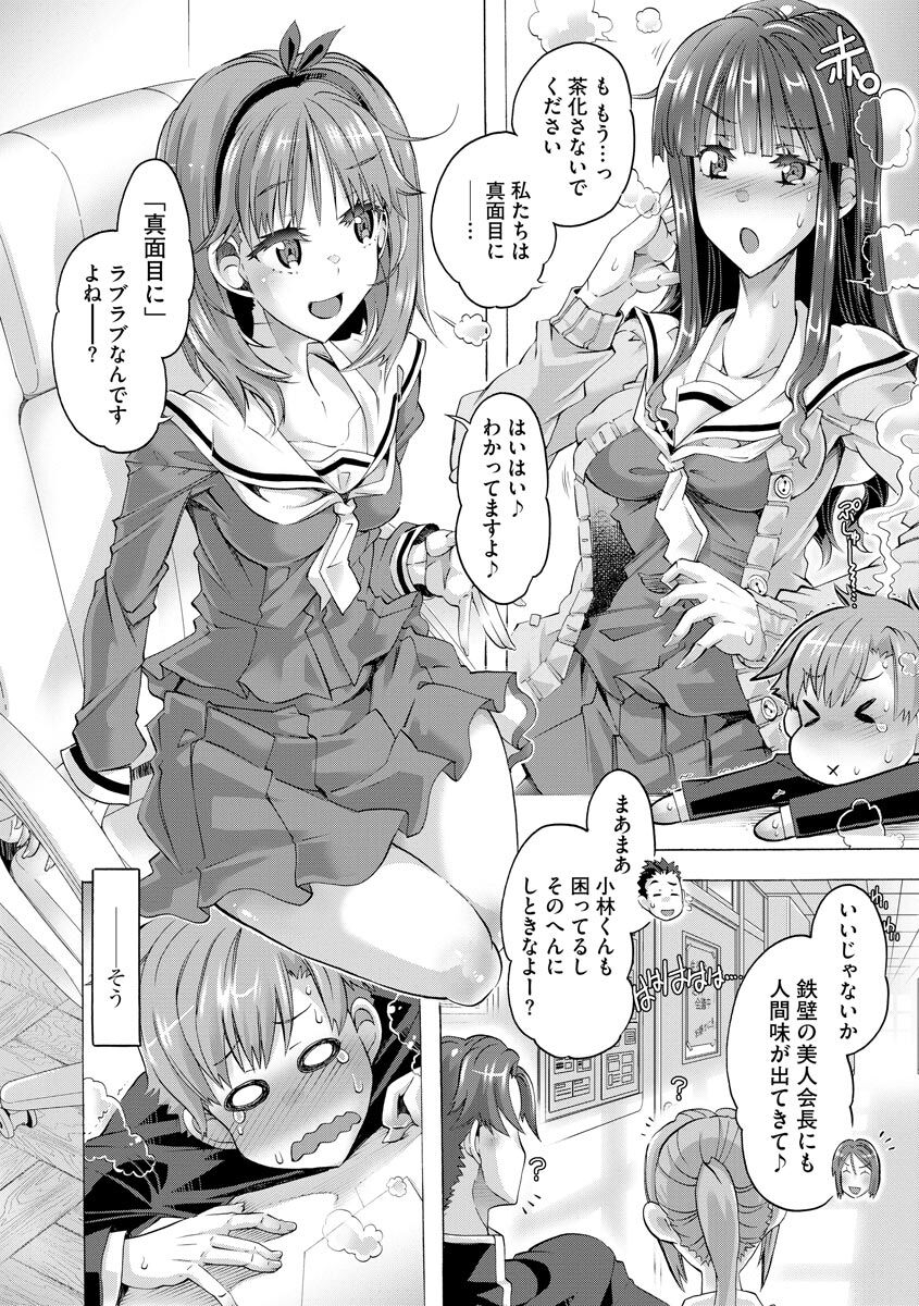 [高崎たけまる] 生徒会長な彼女の愛情表現はドSで甘々です 【第1話】 image number 8