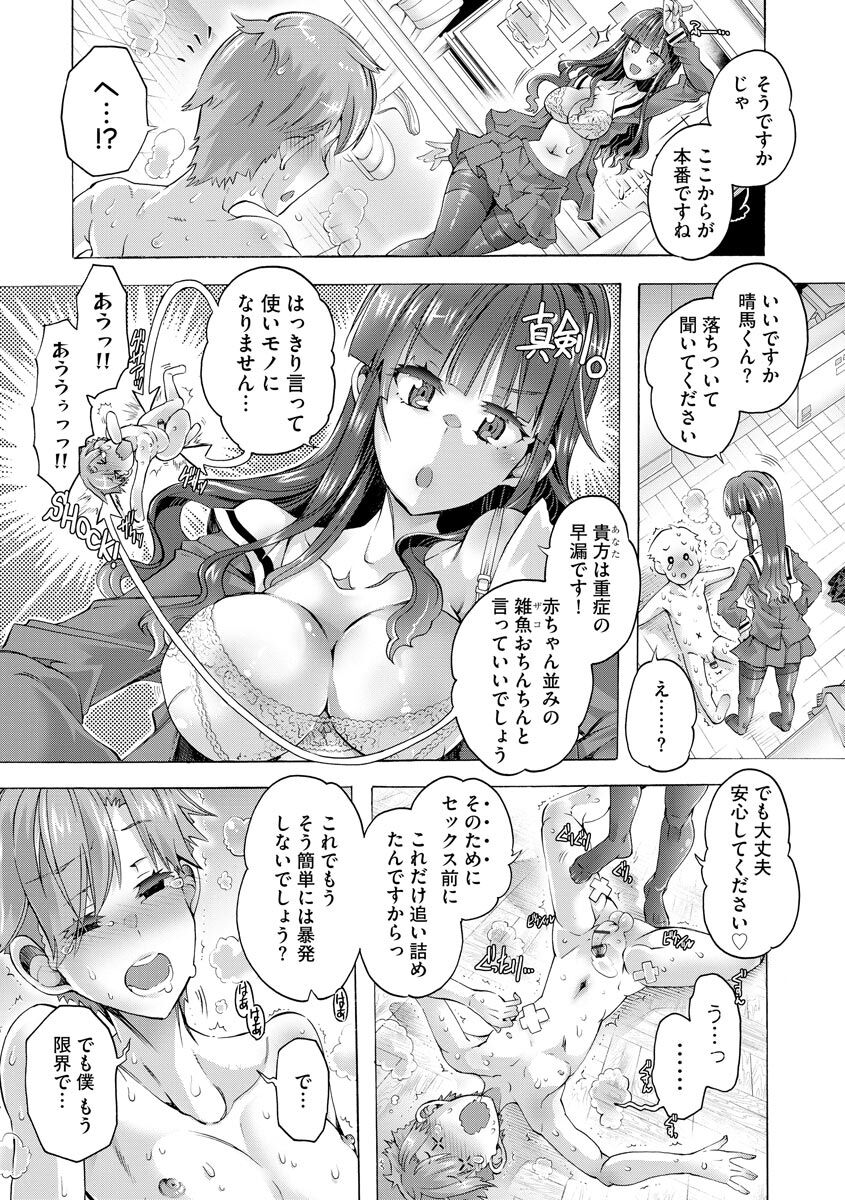 [高崎たけまる] 生徒会長な彼女の愛情表現はドSで甘々です 【第1話】 image number 15