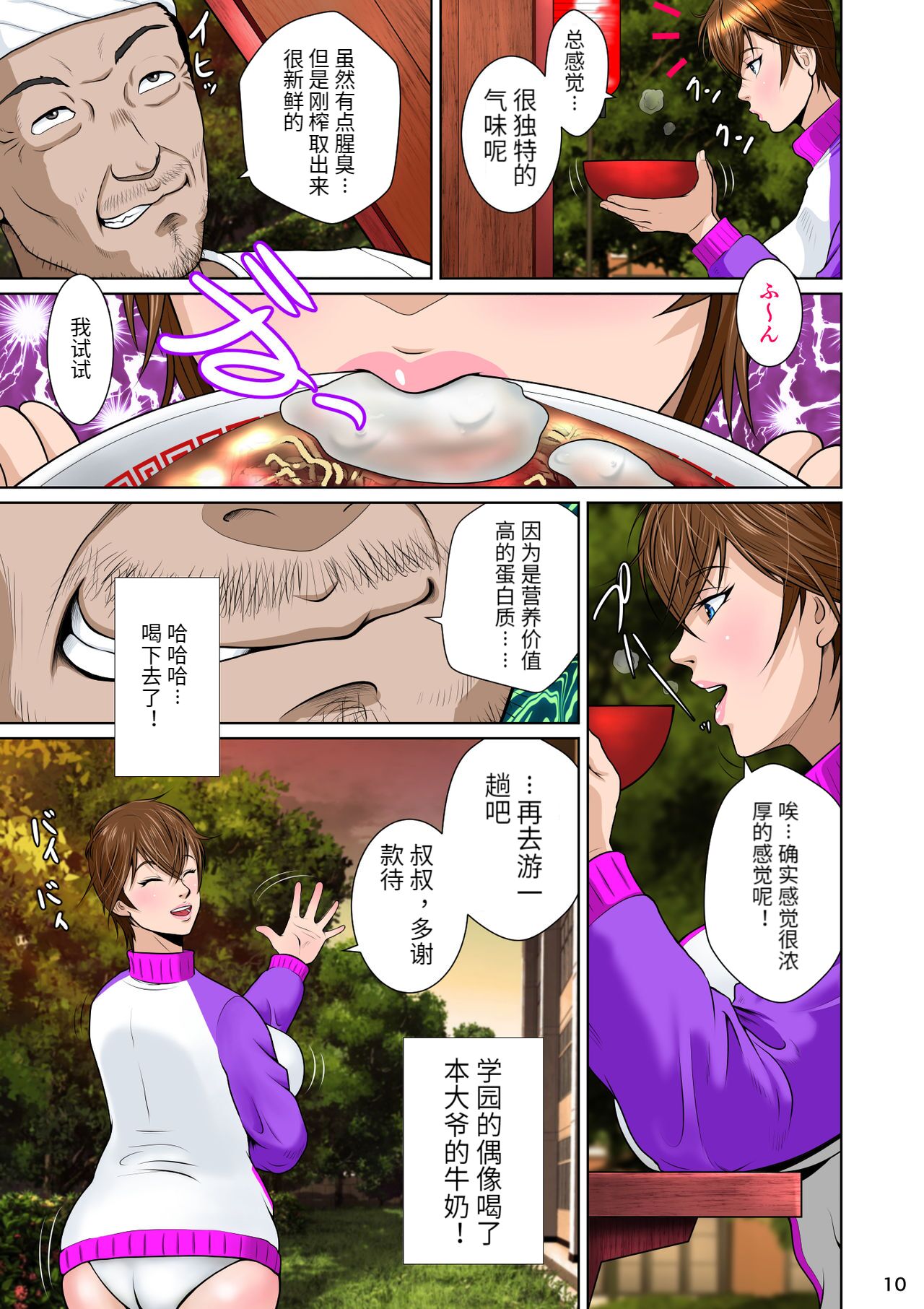 [NTR System] Thoroughbred Taneuma Densetsu [Chinese] image number 15