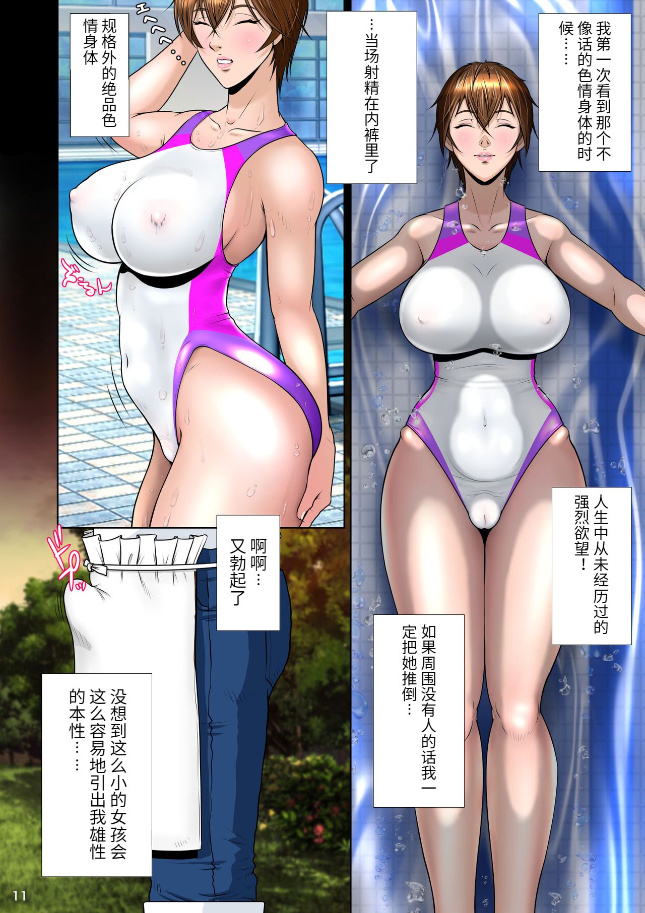 [NTR System] Thoroughbred Taneuma Densetsu [Chinese] image number 16